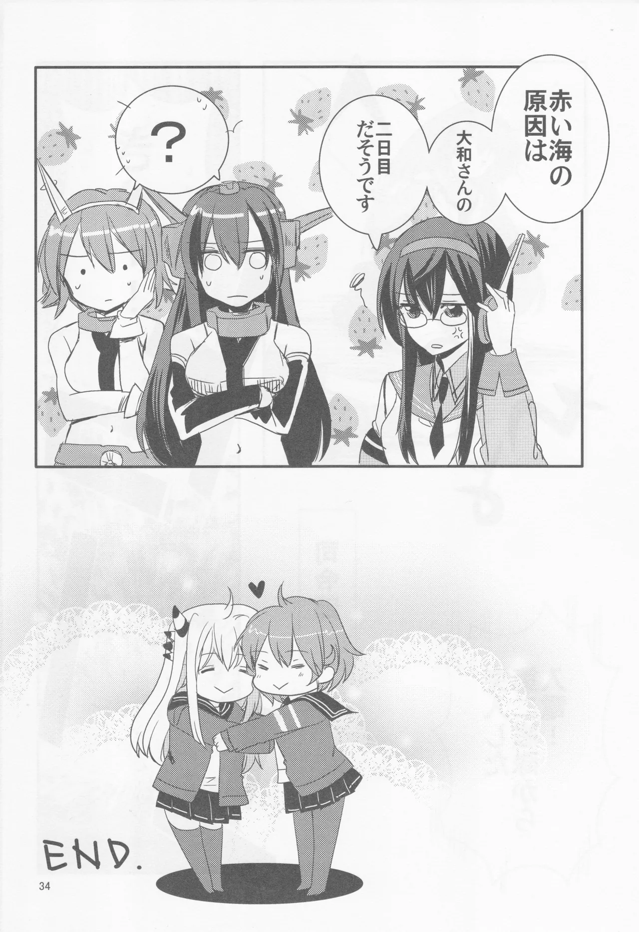 海をこえて 君よ来たれ（玉砕島（38式））（艦隊これくしょん～艦これ～） - page34
