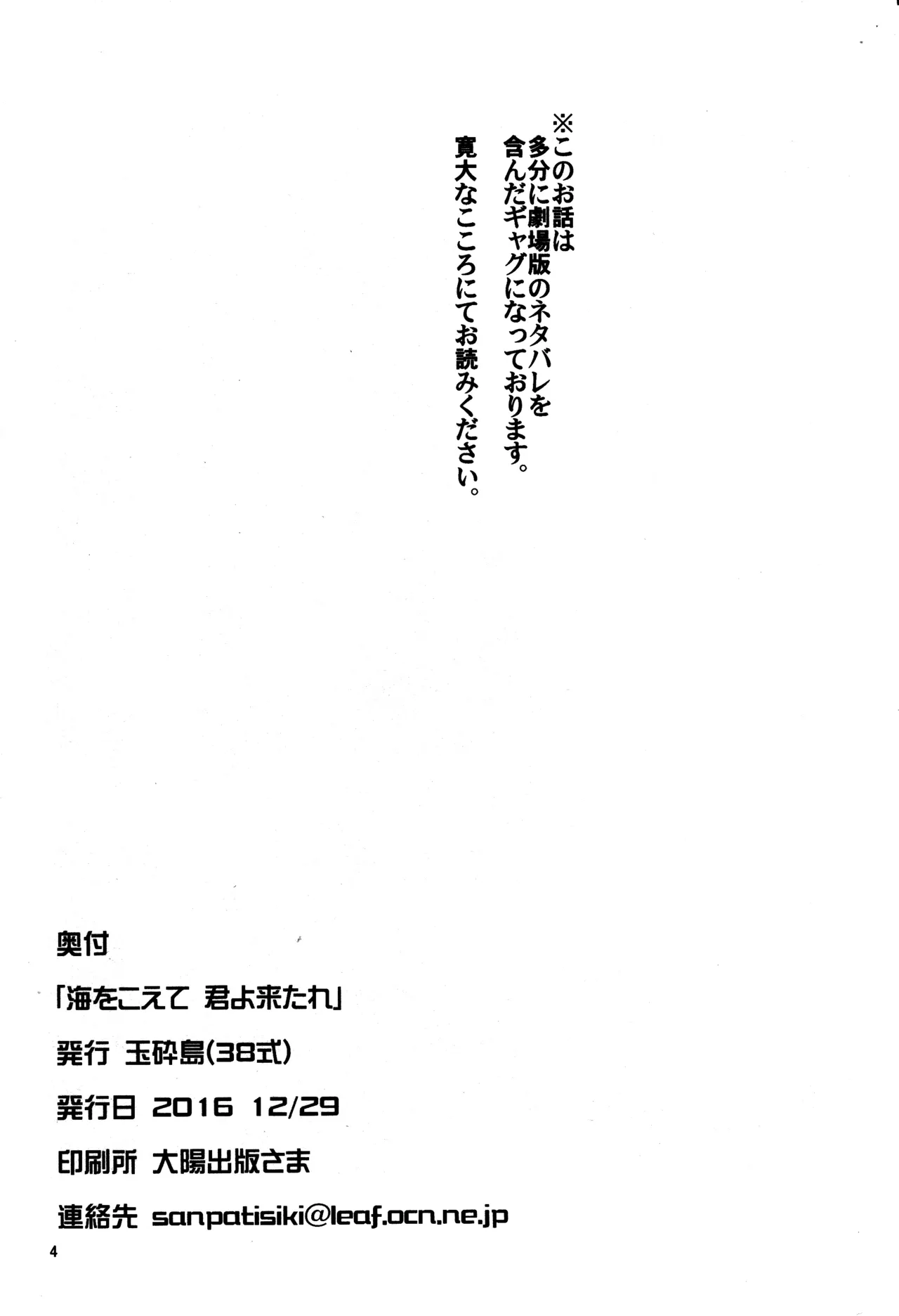 海をこえて 君よ来たれ（玉砕島（38式））（艦隊これくしょん～艦これ～） - page4