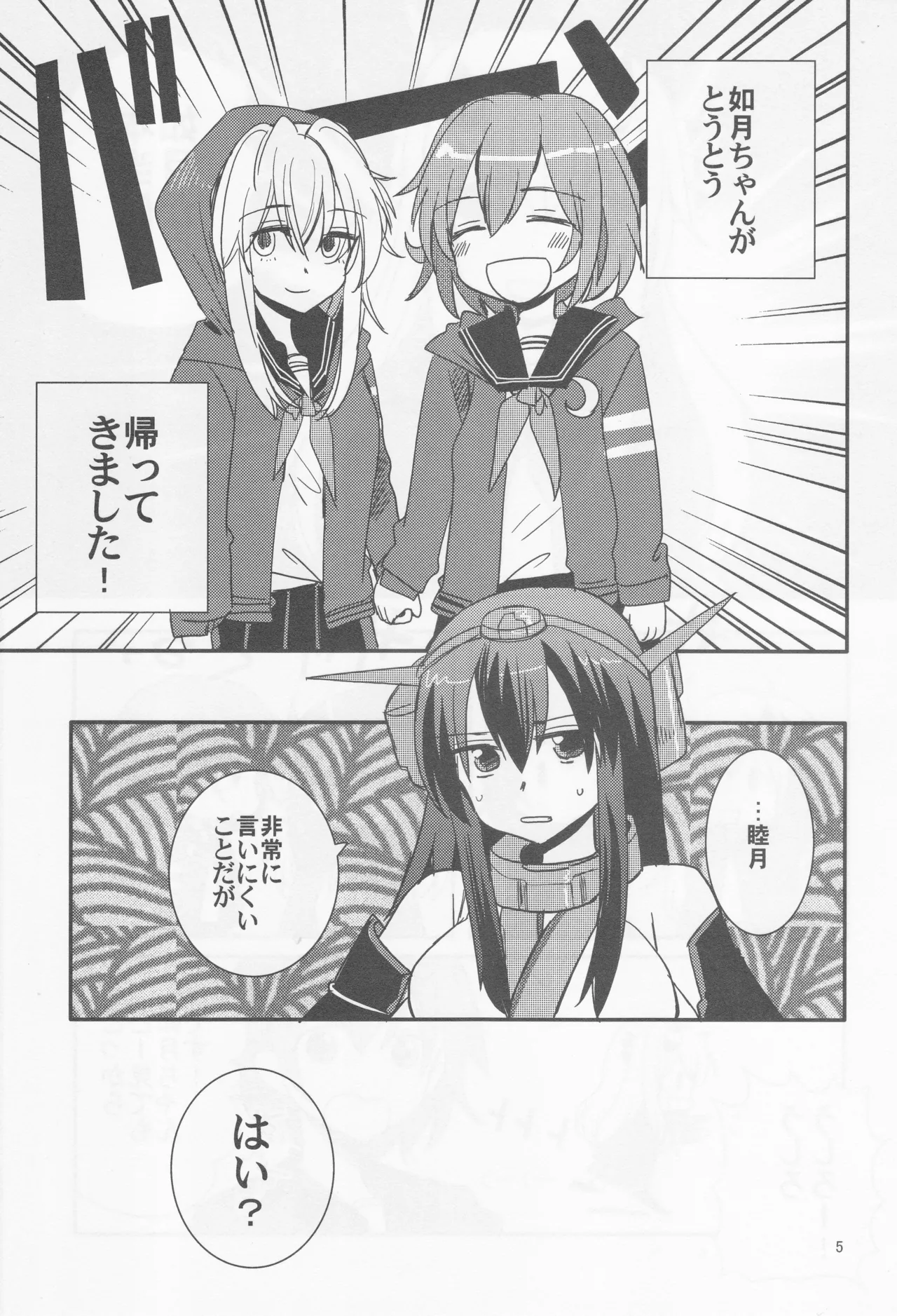 海をこえて 君よ来たれ（玉砕島（38式））（艦隊これくしょん～艦これ～） - page5