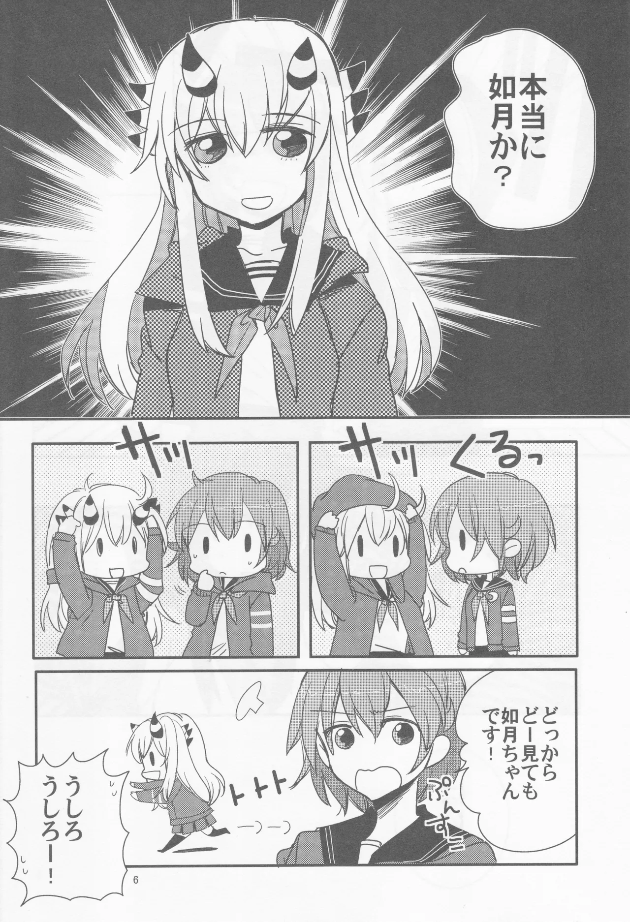 海をこえて 君よ来たれ（玉砕島（38式））（艦隊これくしょん～艦これ～） - page6