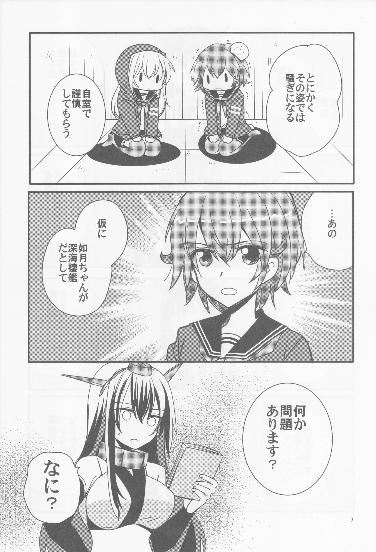 海をこえて 君よ来たれ（玉砕島（38式））（艦隊これくしょん～艦これ～） - page7