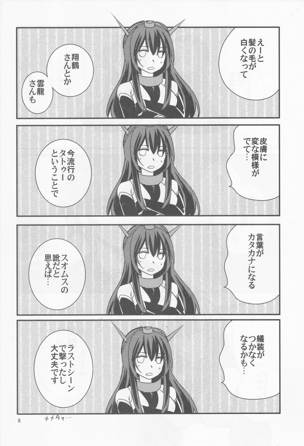 海をこえて 君よ来たれ（玉砕島（38式））（艦隊これくしょん～艦これ～） - page8