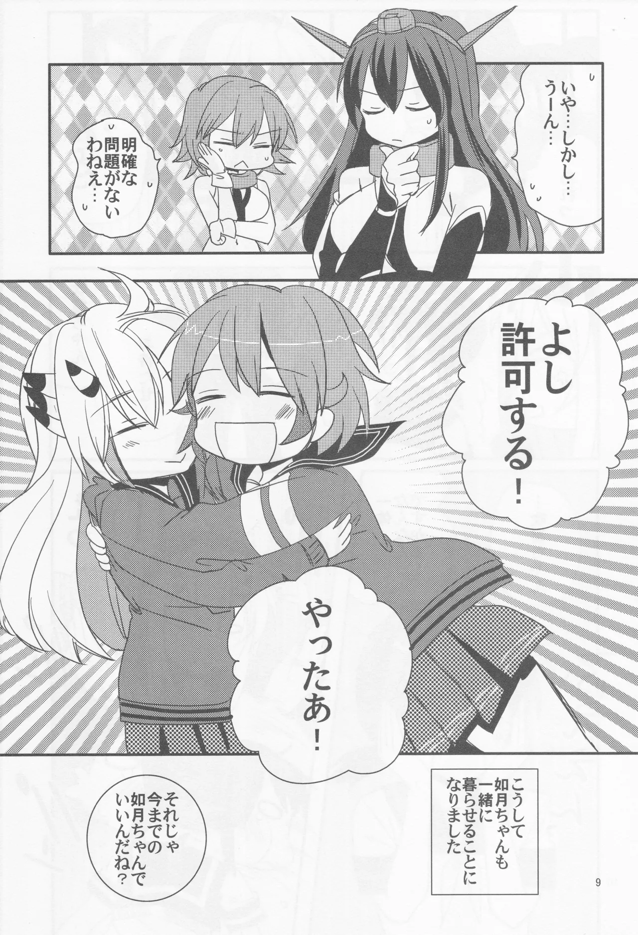 海をこえて 君よ来たれ（玉砕島（38式））（艦隊これくしょん～艦これ～） - page9