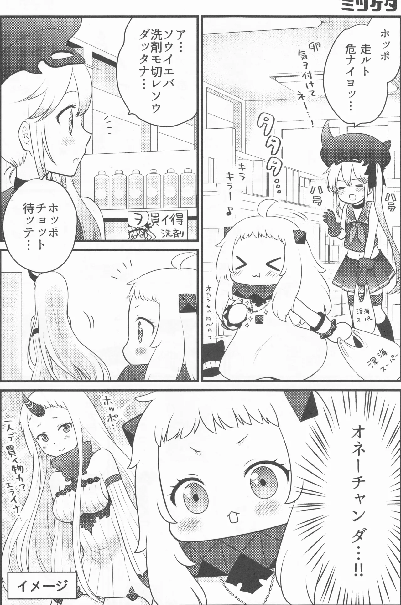 ナイショのハナシ - page10