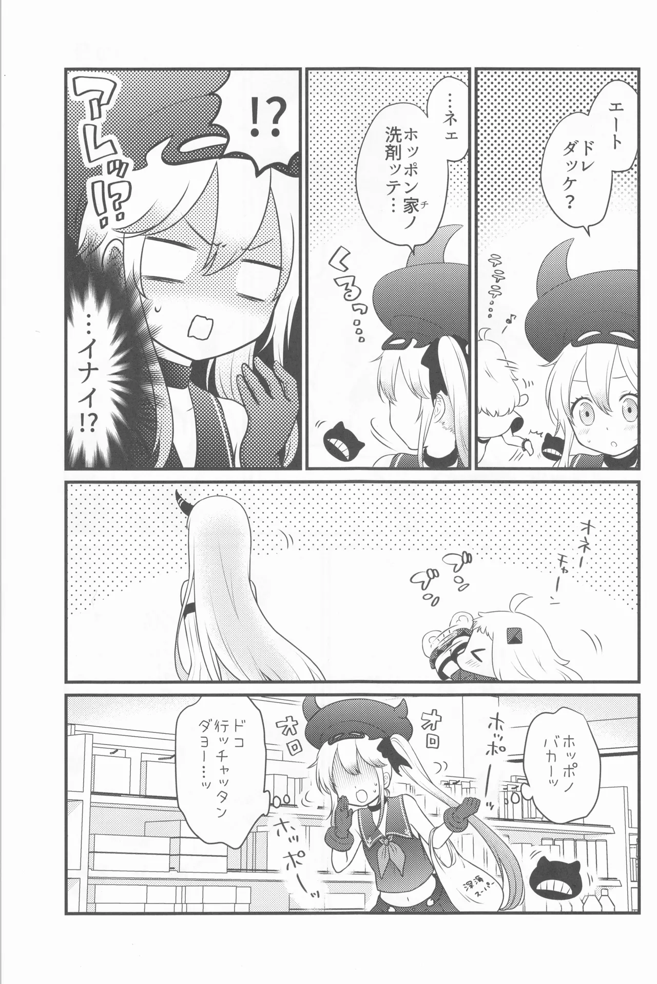 ナイショのハナシ - page11