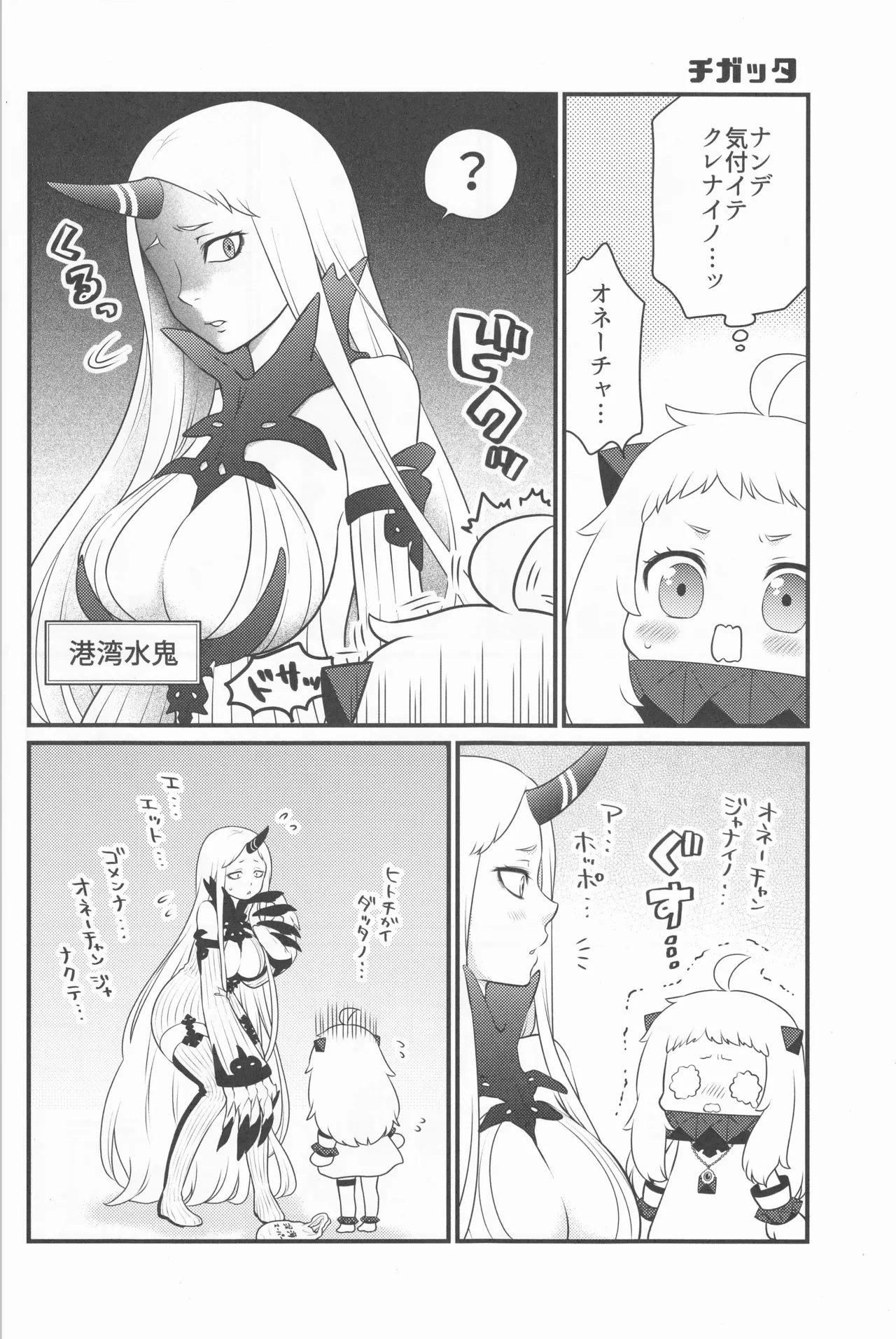 ナイショのハナシ - page12