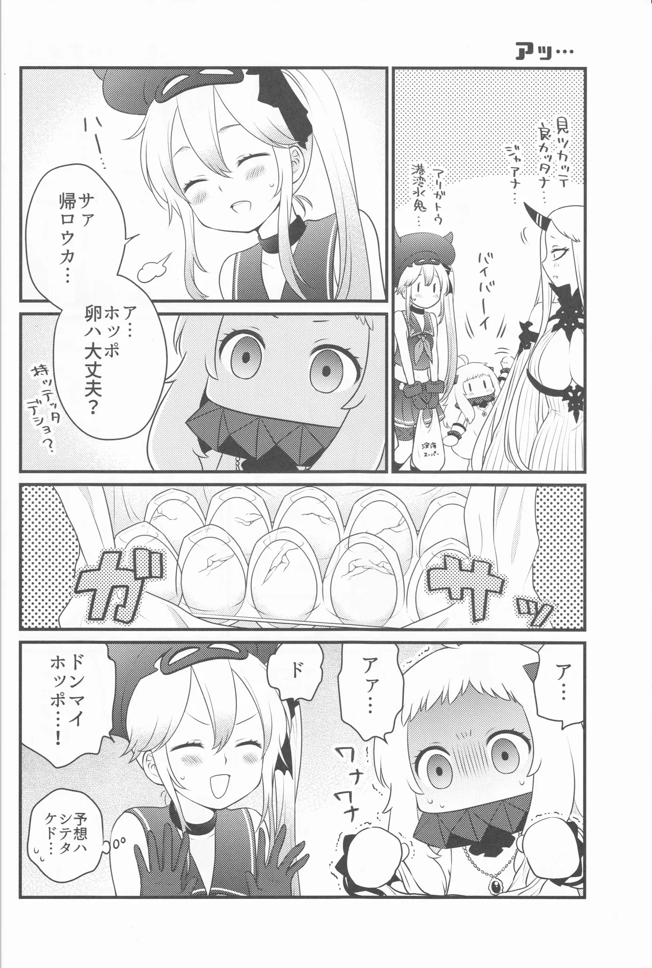 ナイショのハナシ - page14