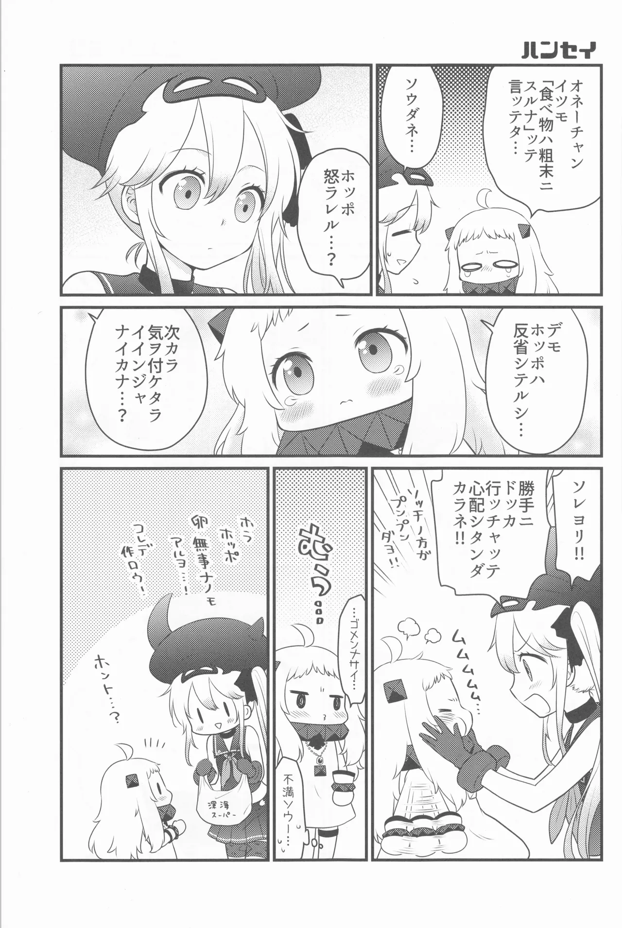 ナイショのハナシ - page15