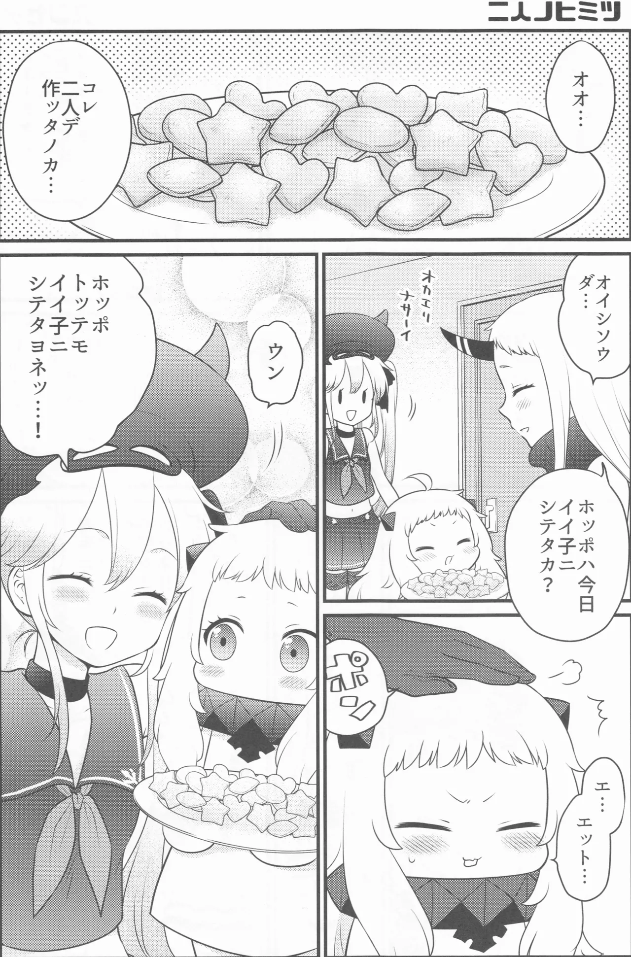 ナイショのハナシ - page16