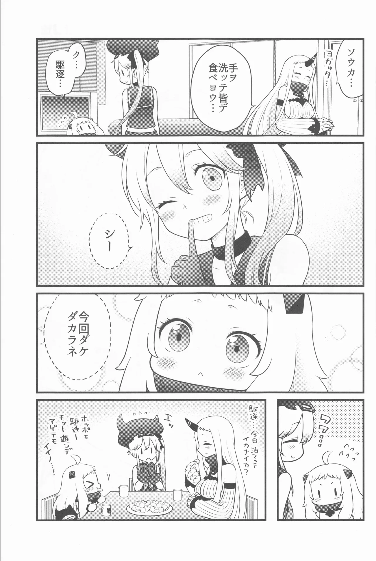 ナイショのハナシ - page17