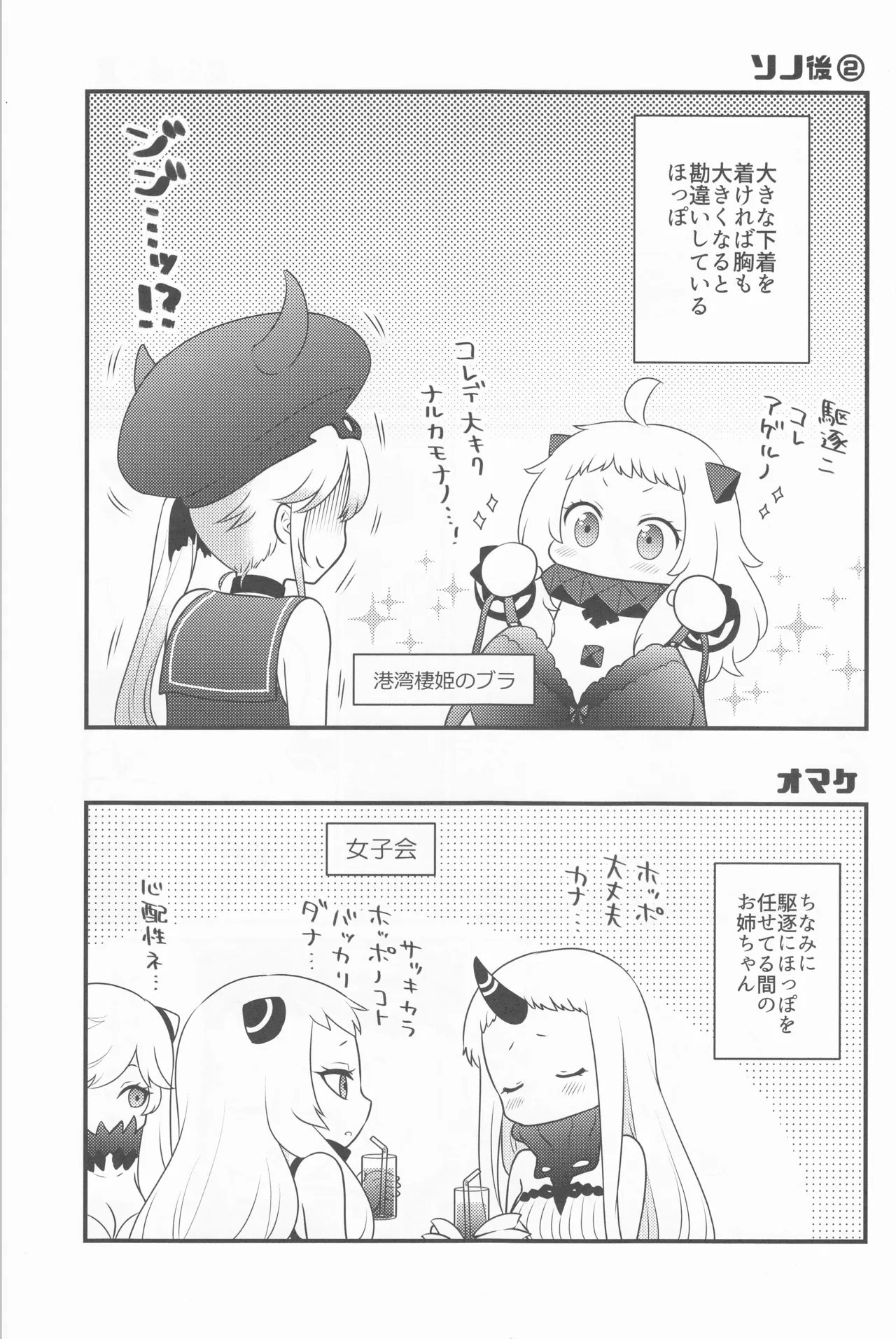 ナイショのハナシ - page19