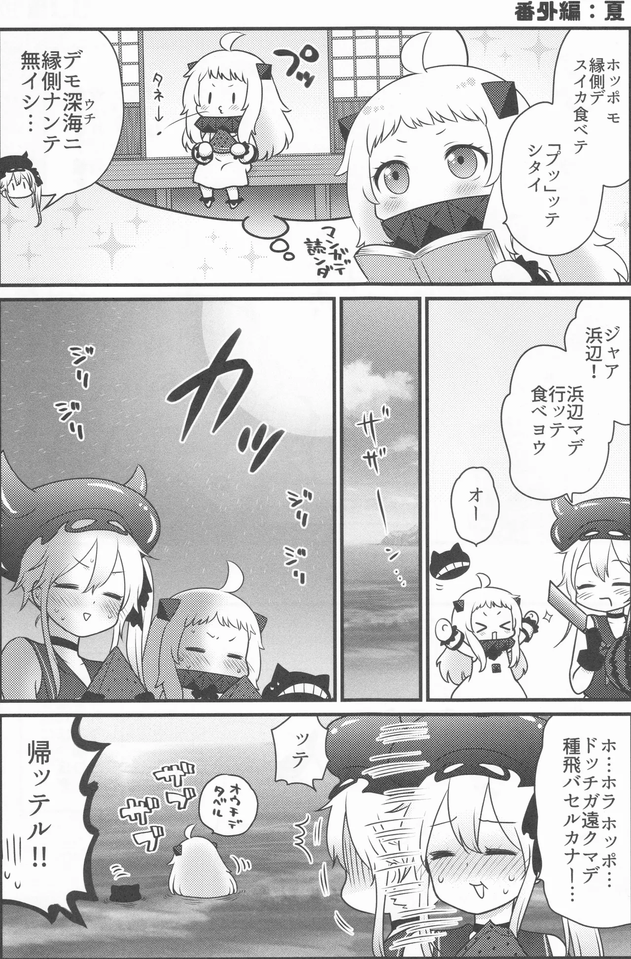 ナイショのハナシ - page20