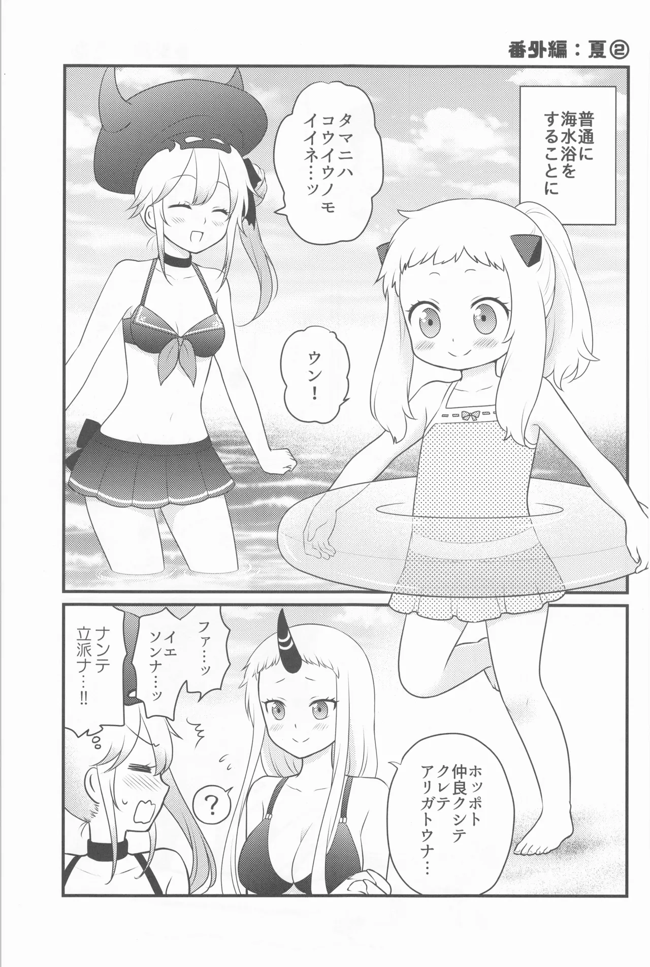 ナイショのハナシ - page21