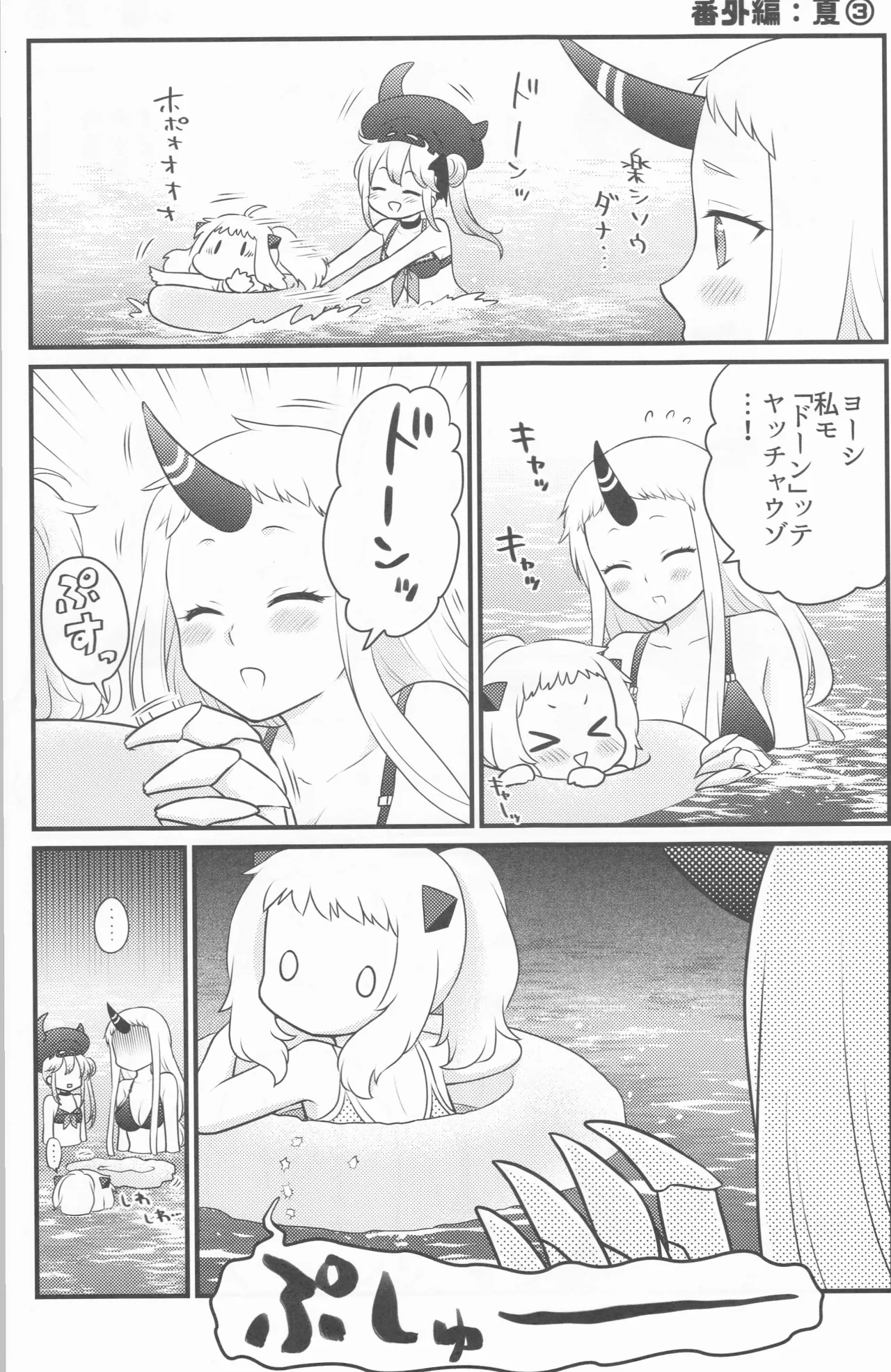 ナイショのハナシ - page22