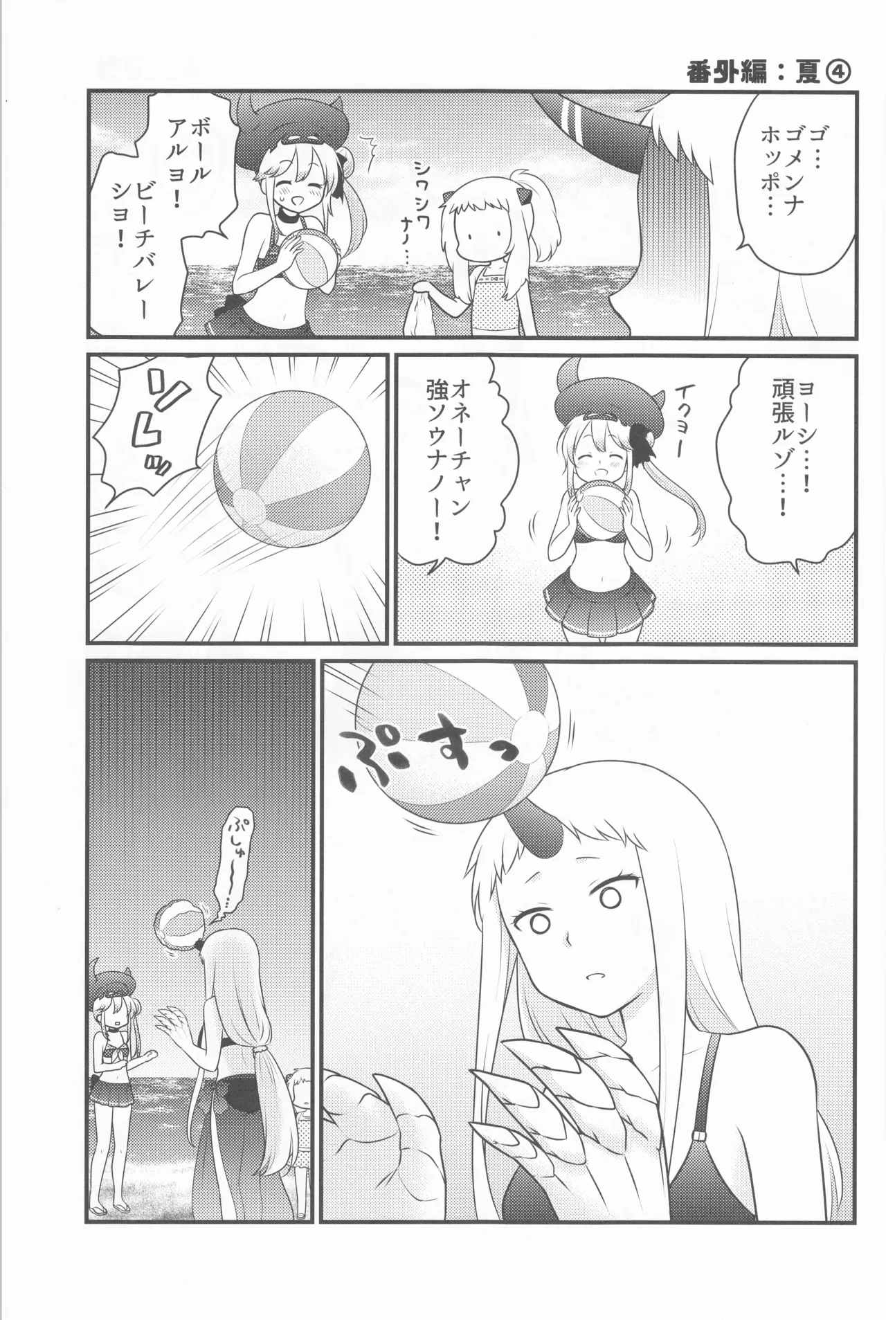 ナイショのハナシ - page23