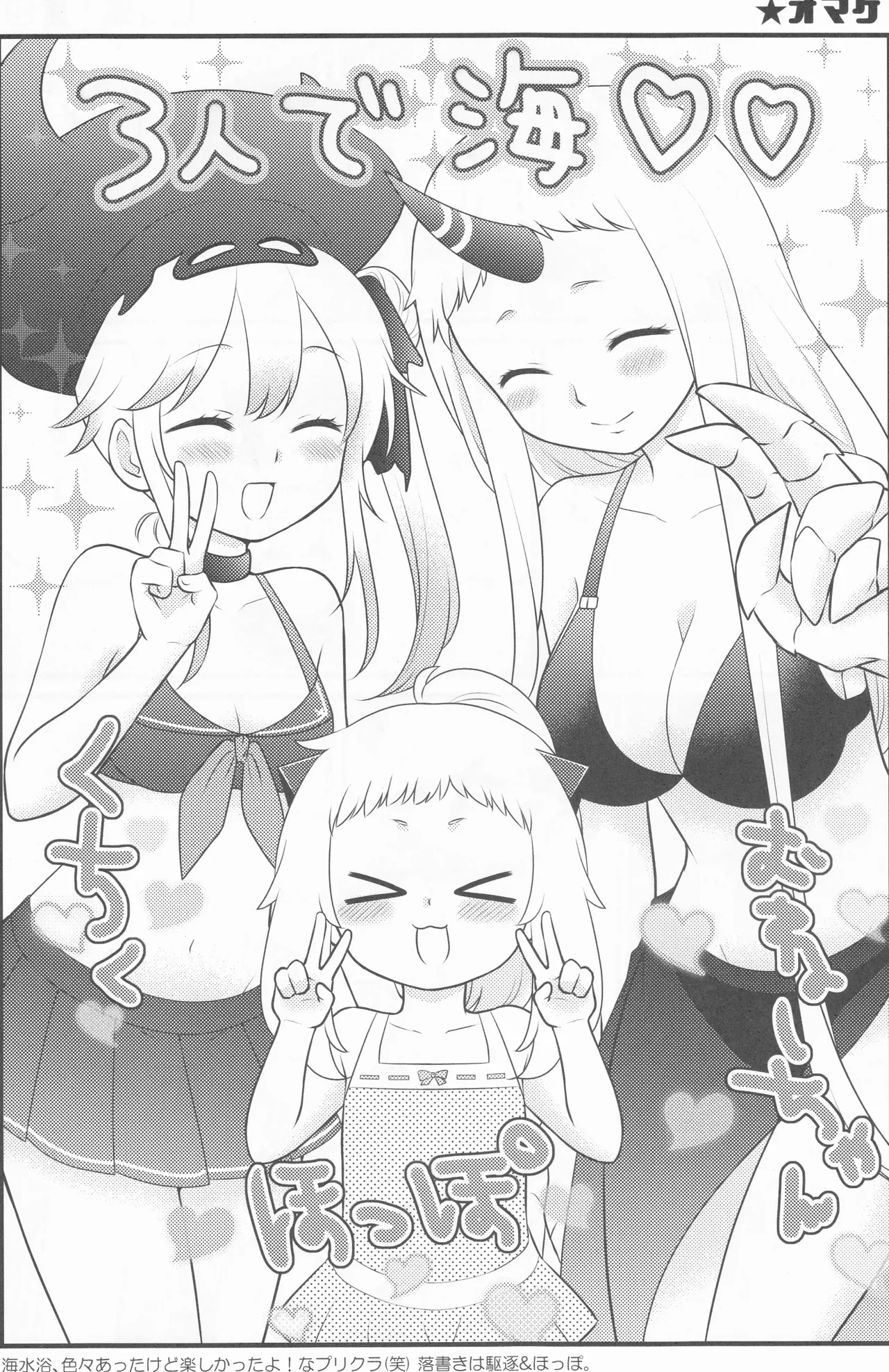 ナイショのハナシ - page24
