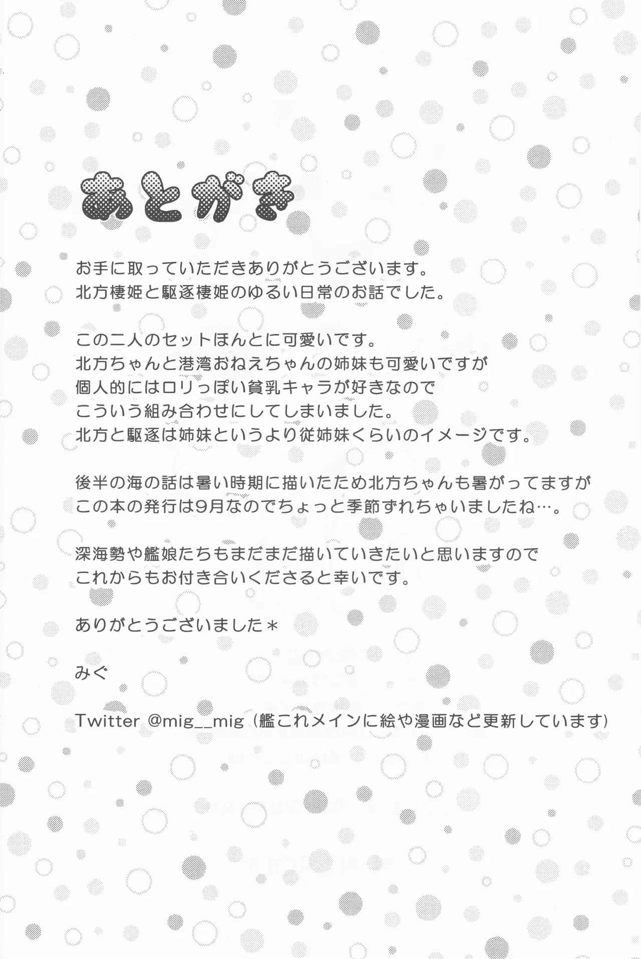 ナイショのハナシ - page25