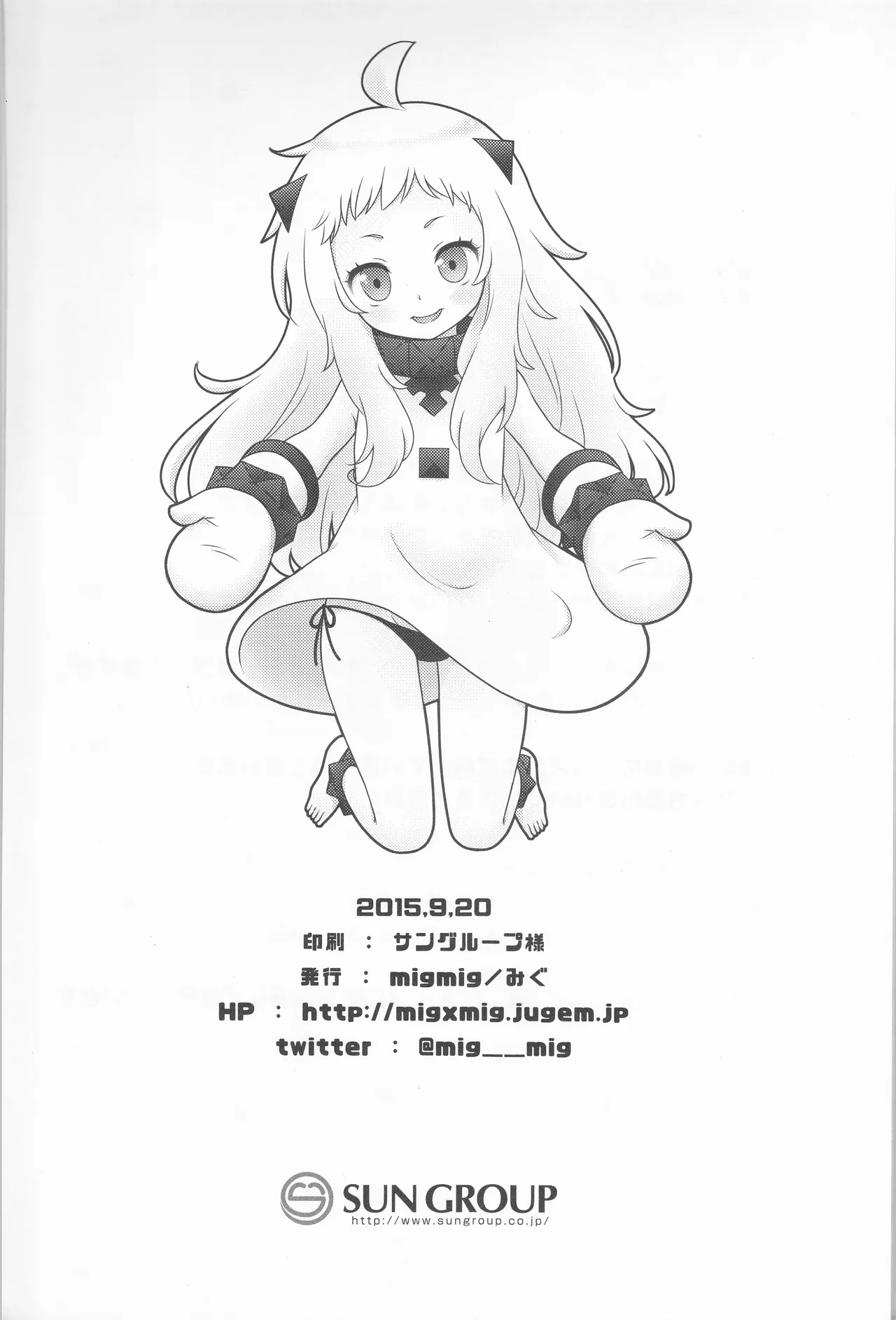 ナイショのハナシ - page26