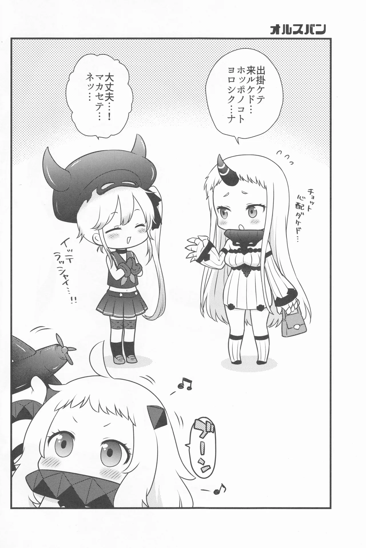 ナイショのハナシ - page4