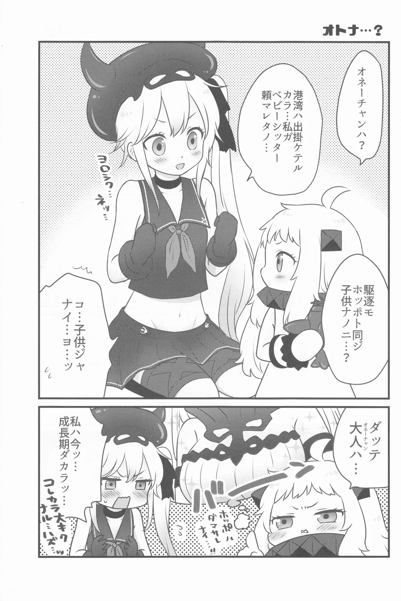 ナイショのハナシ - page5