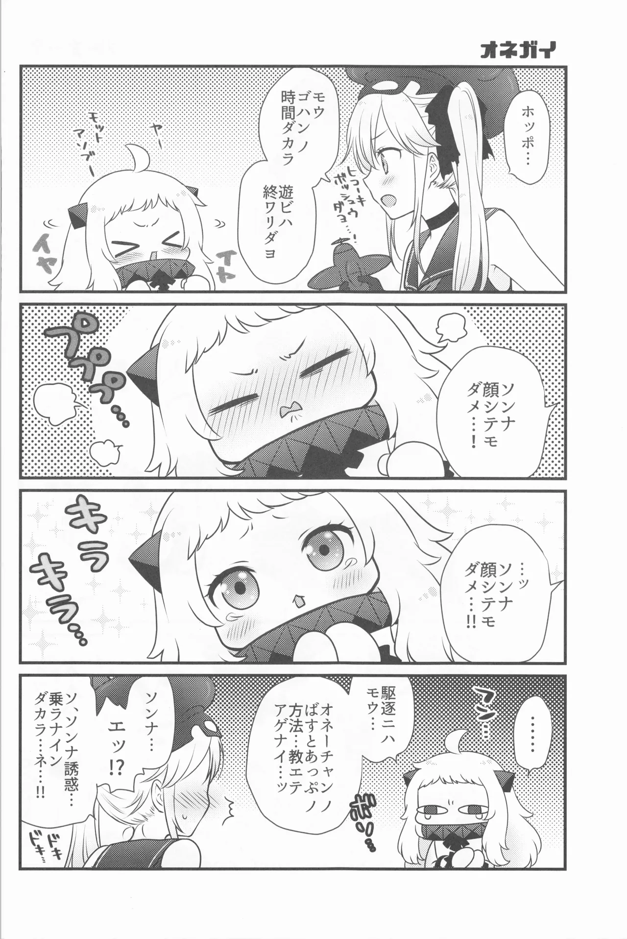 ナイショのハナシ - page6