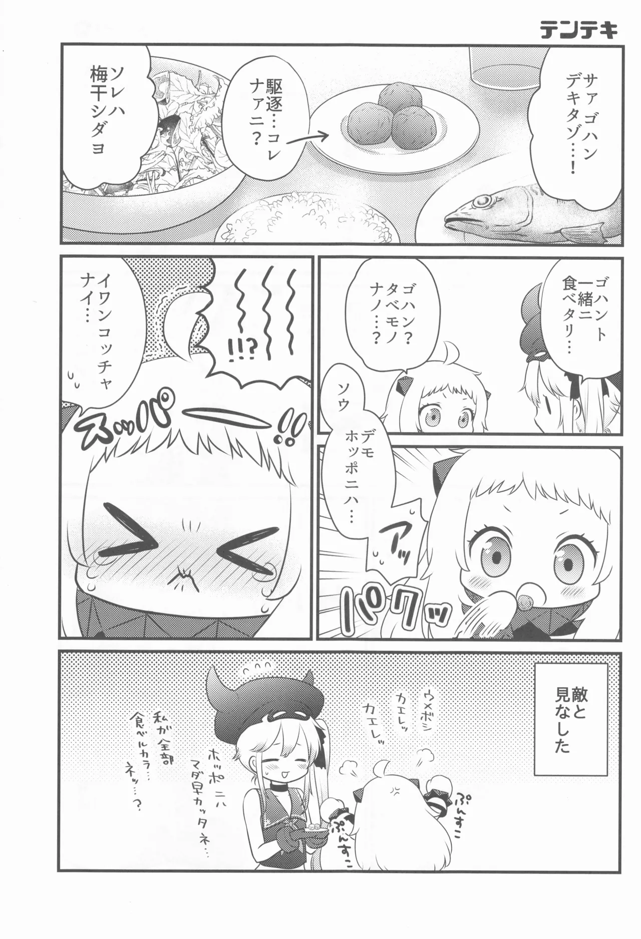 ナイショのハナシ - page7