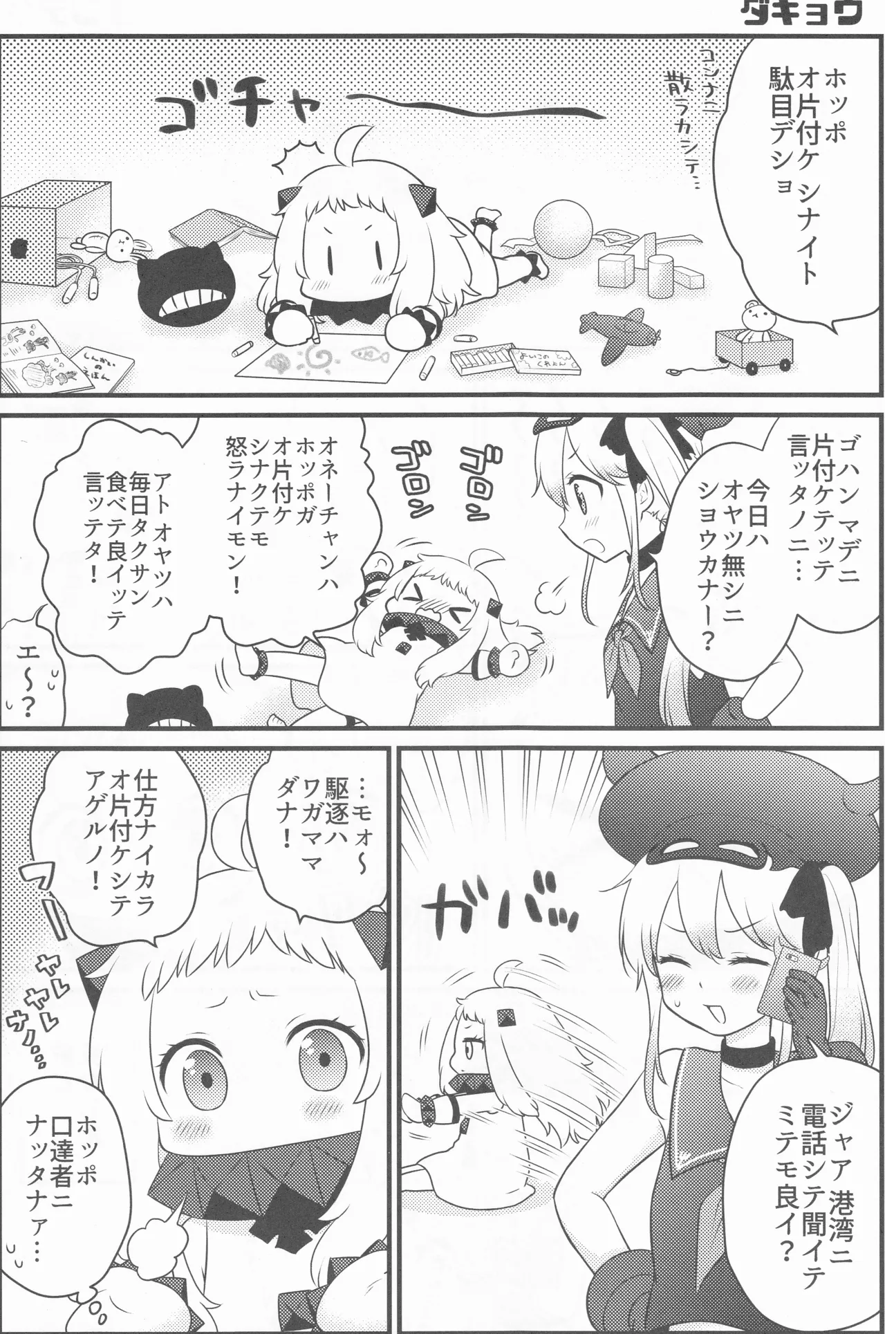 ナイショのハナシ - page8