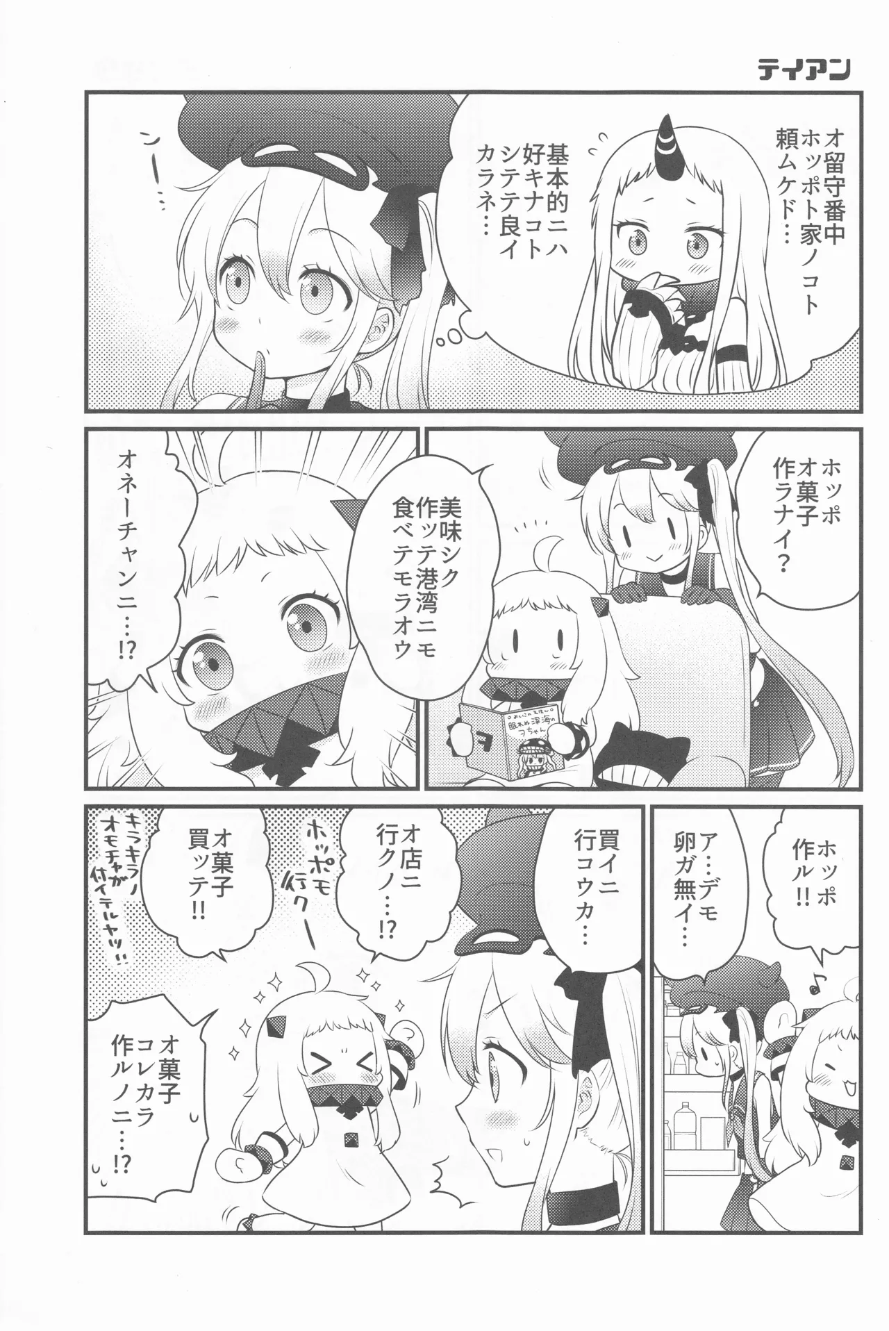 ナイショのハナシ - page9