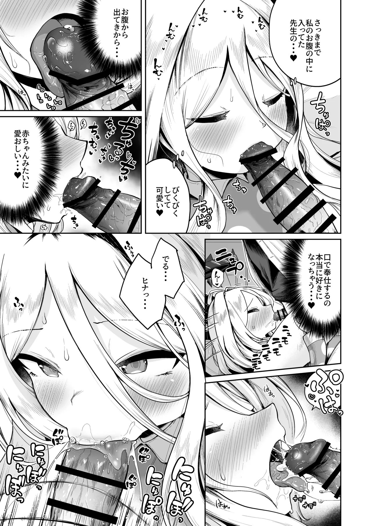 おつかれヒナちゃん - page18