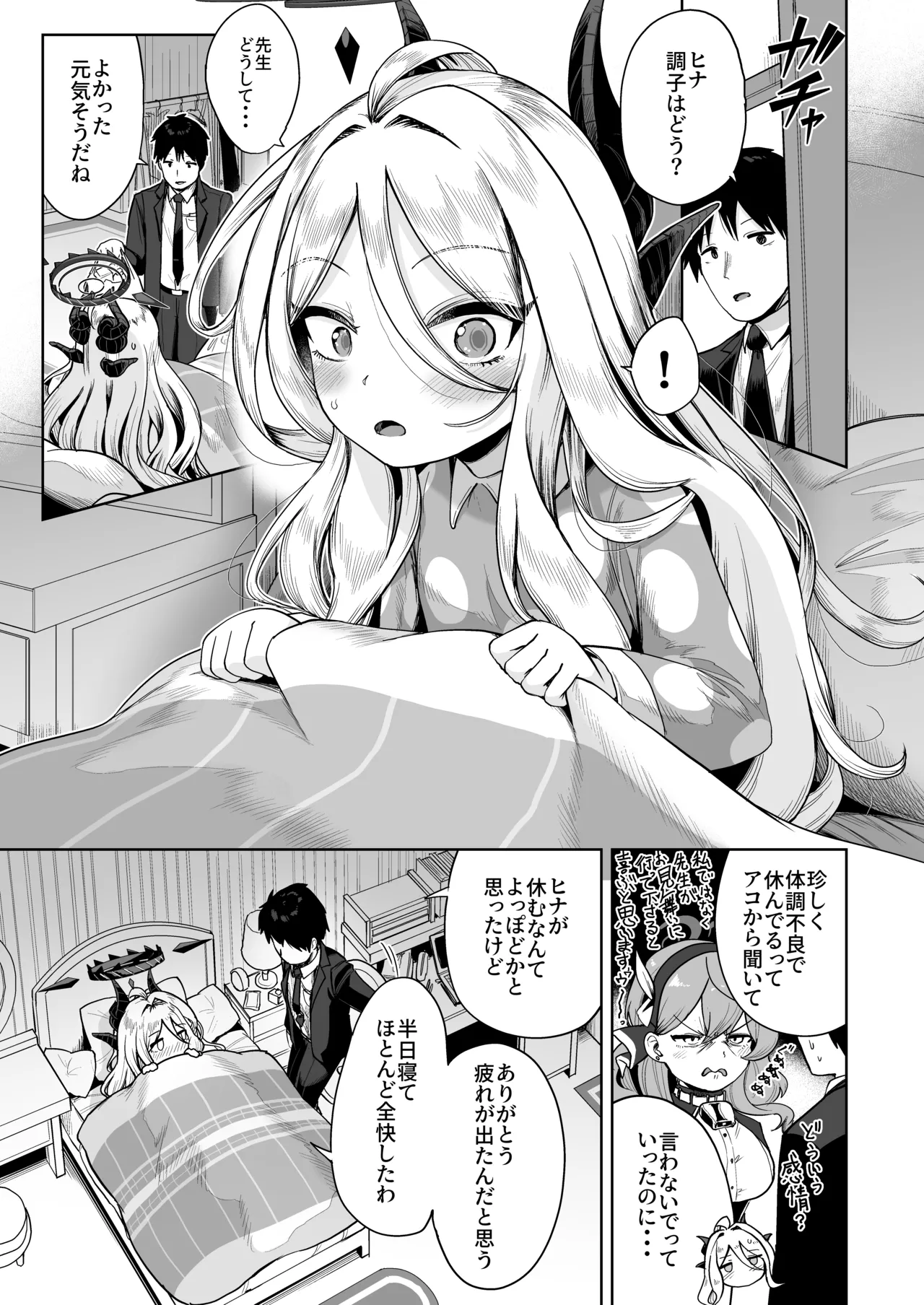 おつかれヒナちゃん - page2