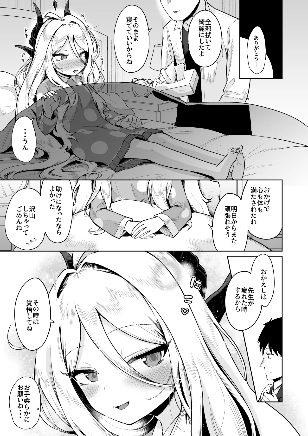 おつかれヒナちゃん - page20