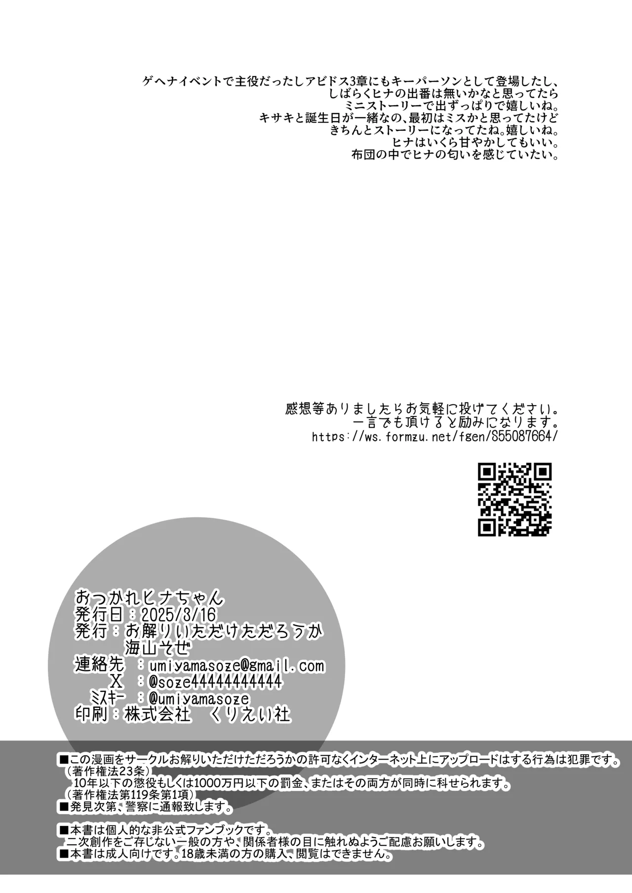 おつかれヒナちゃん - page21