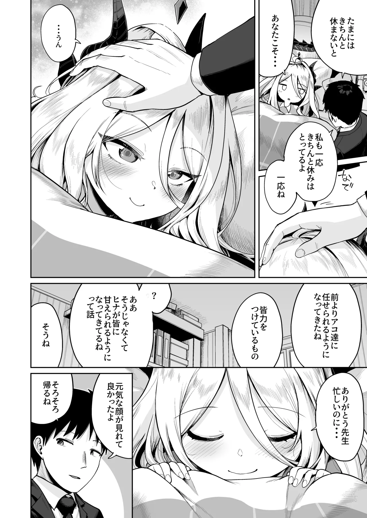 おつかれヒナちゃん - page3