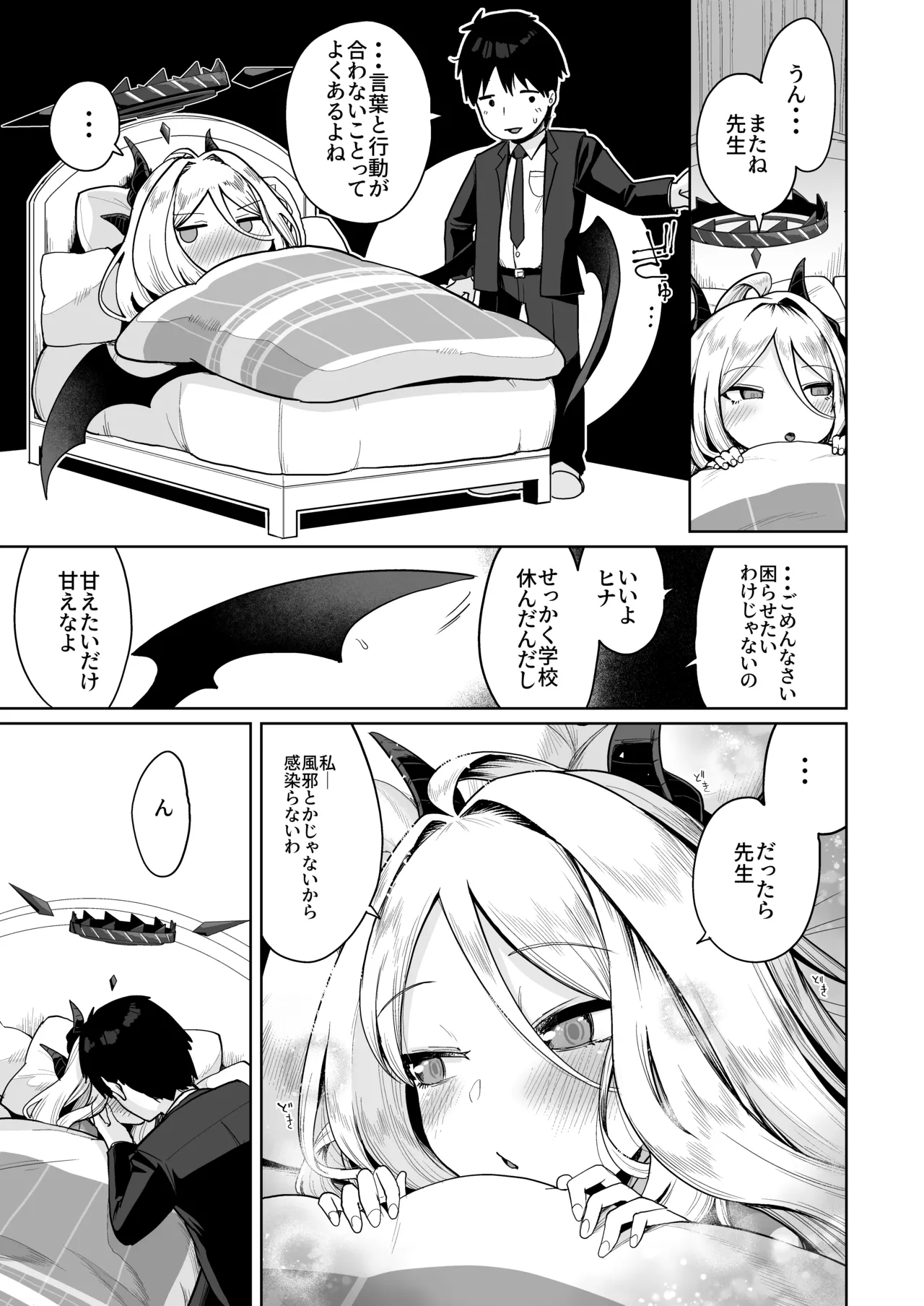 おつかれヒナちゃん - page4