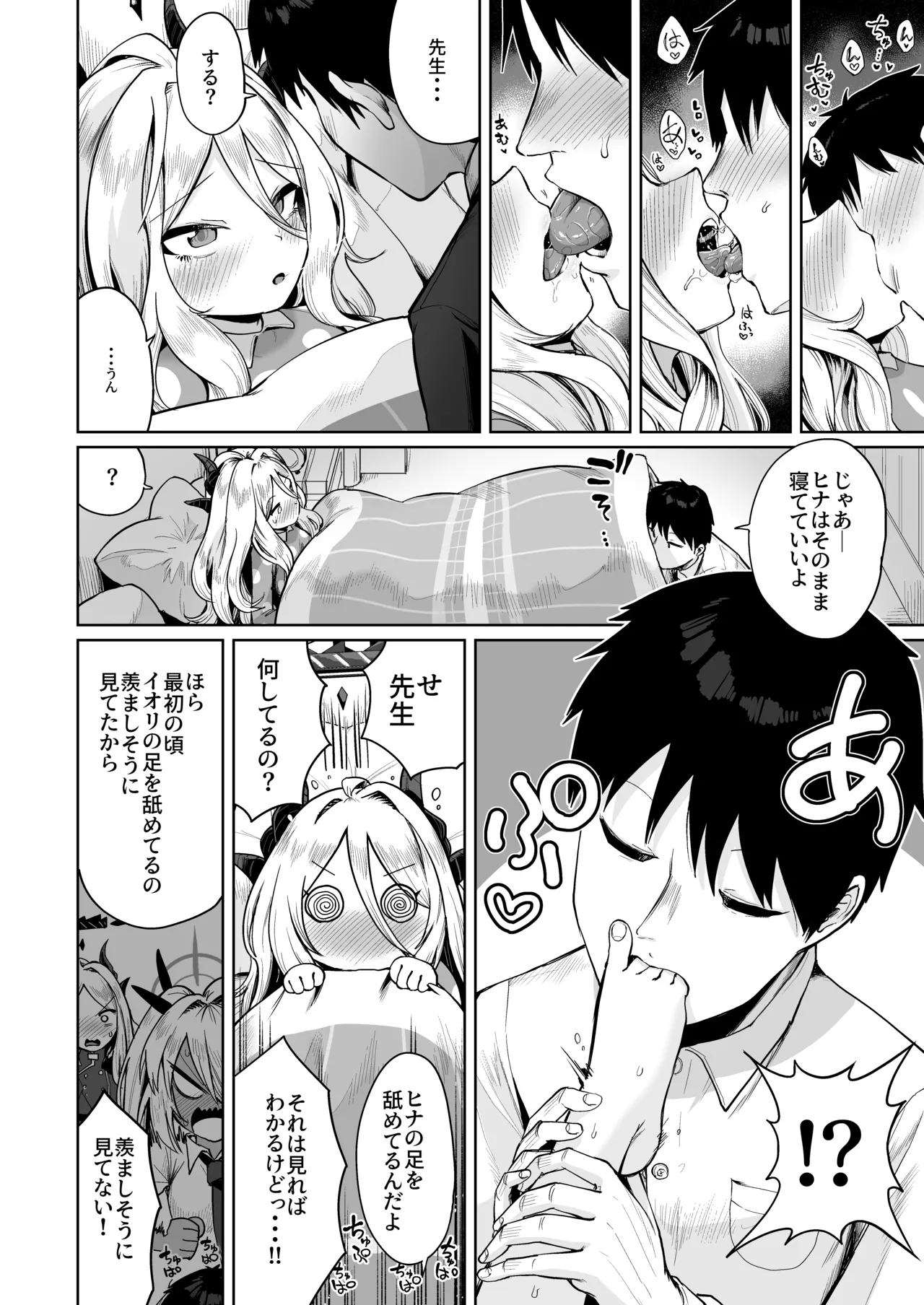 おつかれヒナちゃん - page5