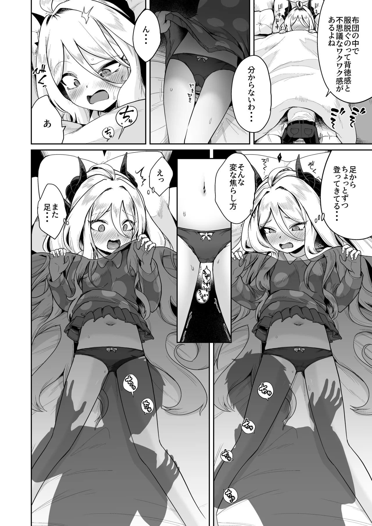 おつかれヒナちゃん - page7
