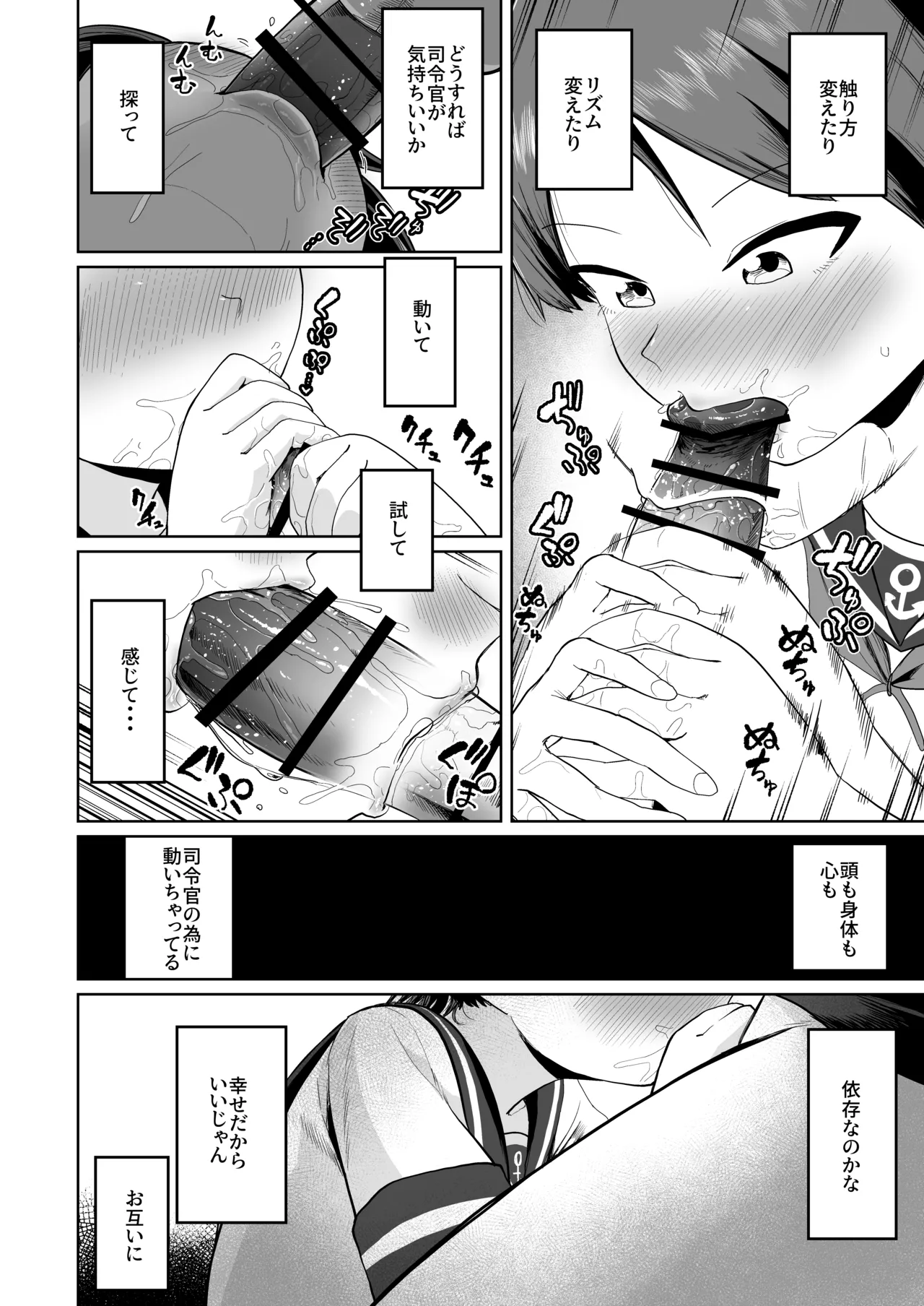敷波オーラルコンプレックス - page12