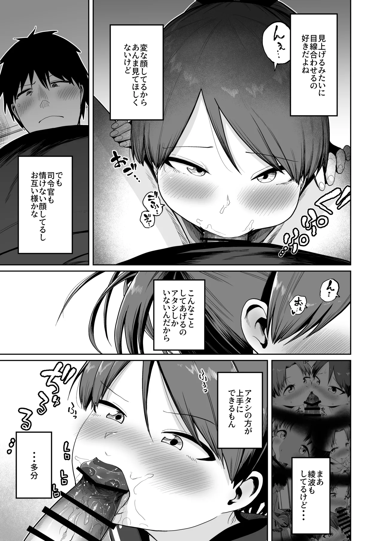 敷波オーラルコンプレックス - page13