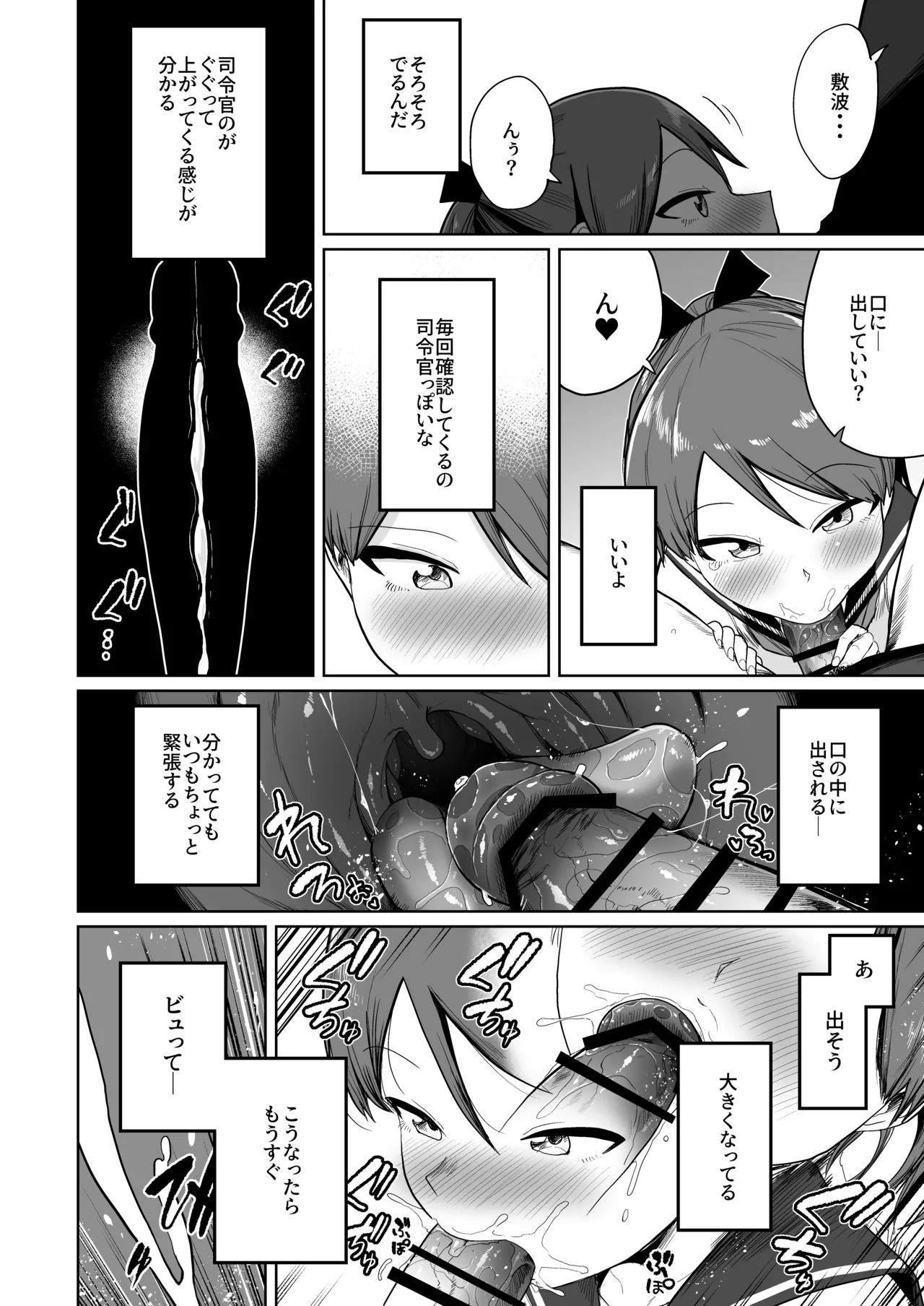 敷波オーラルコンプレックス - page14