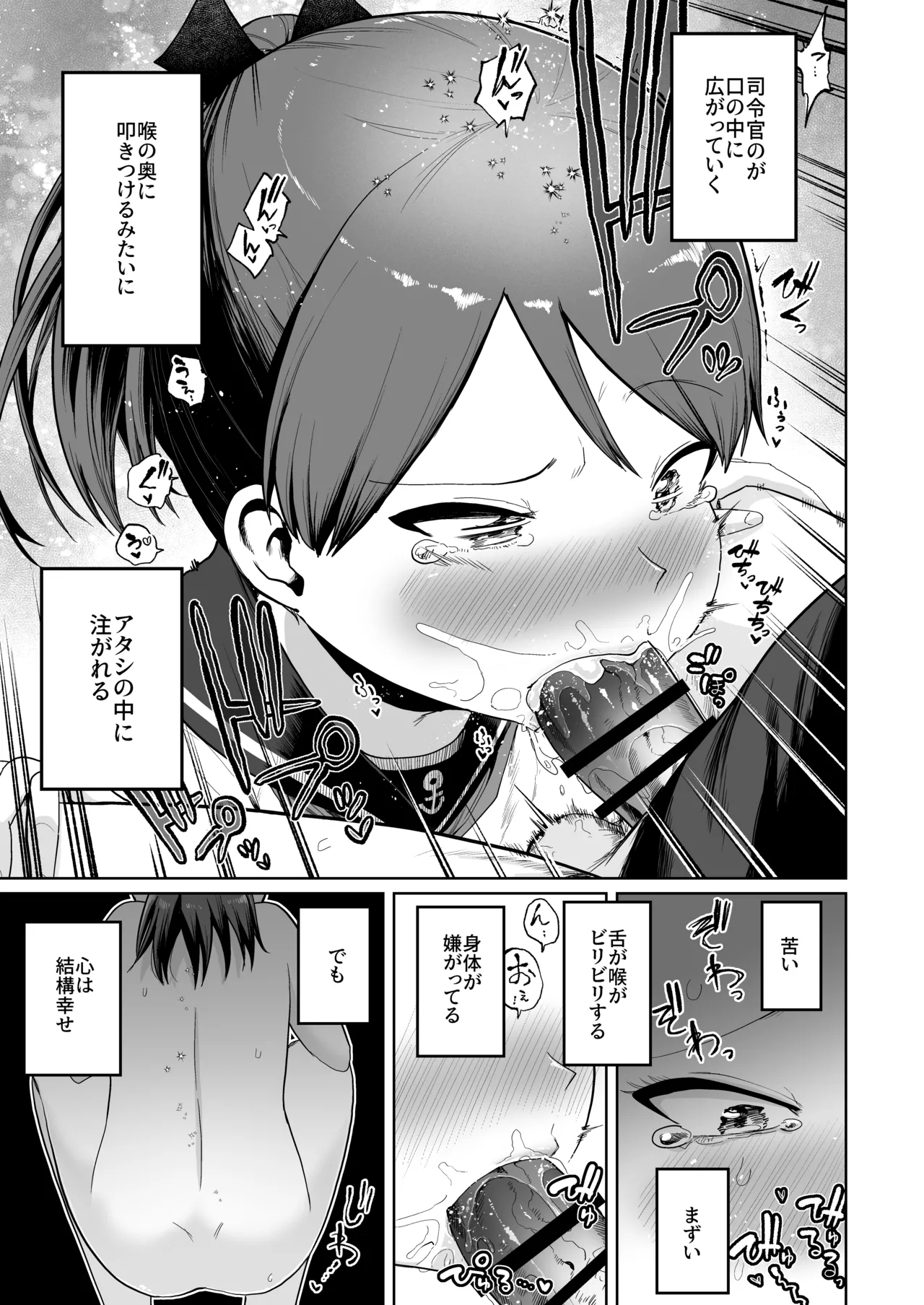 敷波オーラルコンプレックス - page15