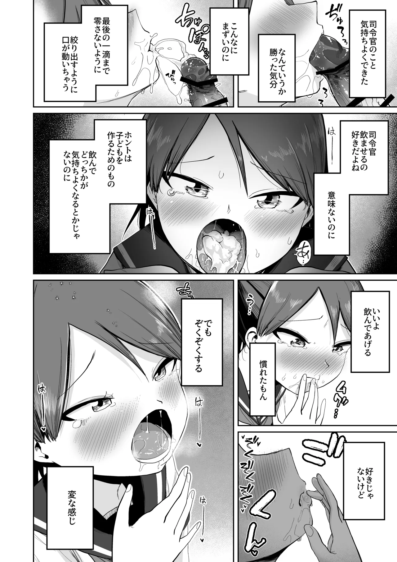 敷波オーラルコンプレックス - page16