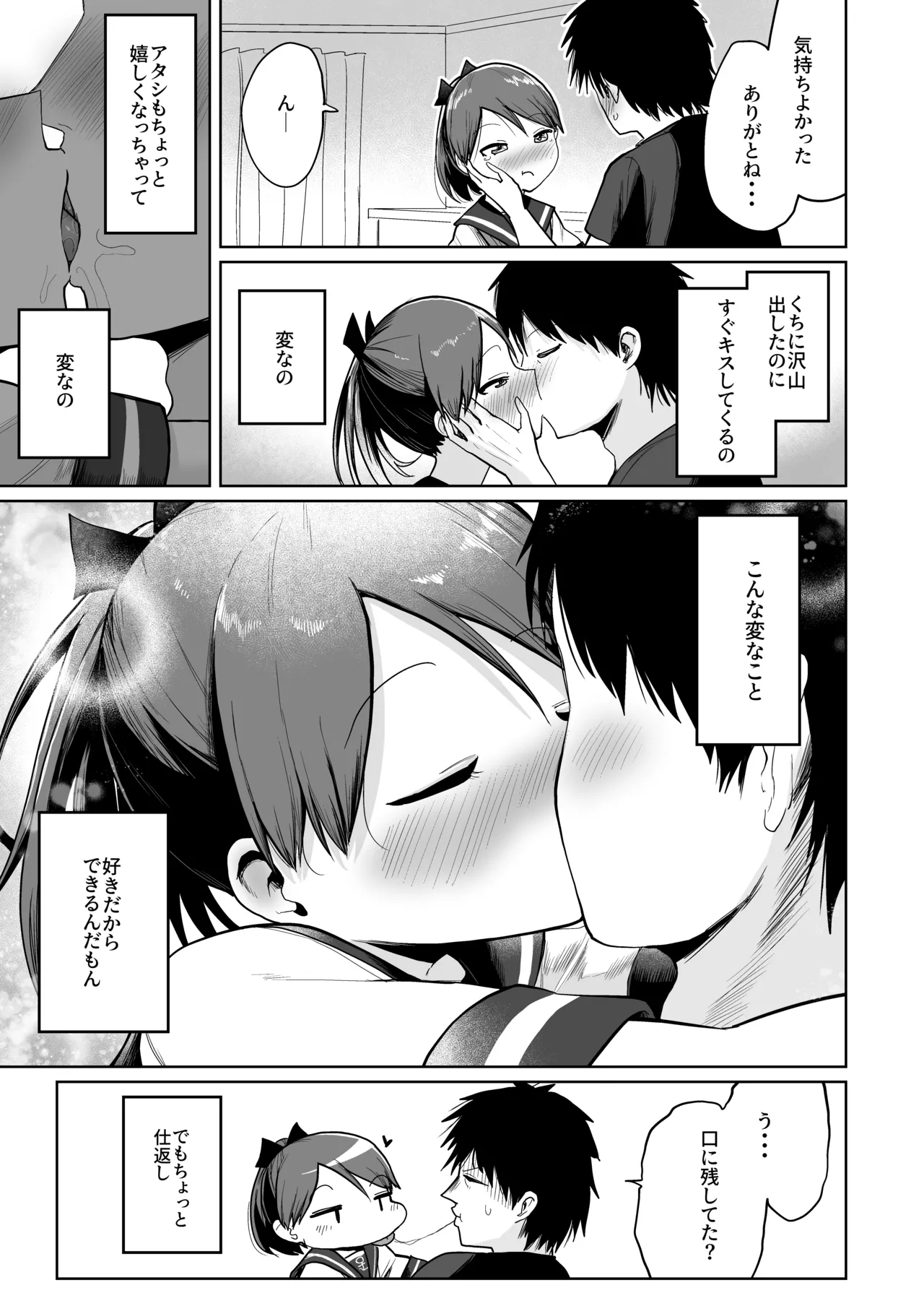敷波オーラルコンプレックス - page17