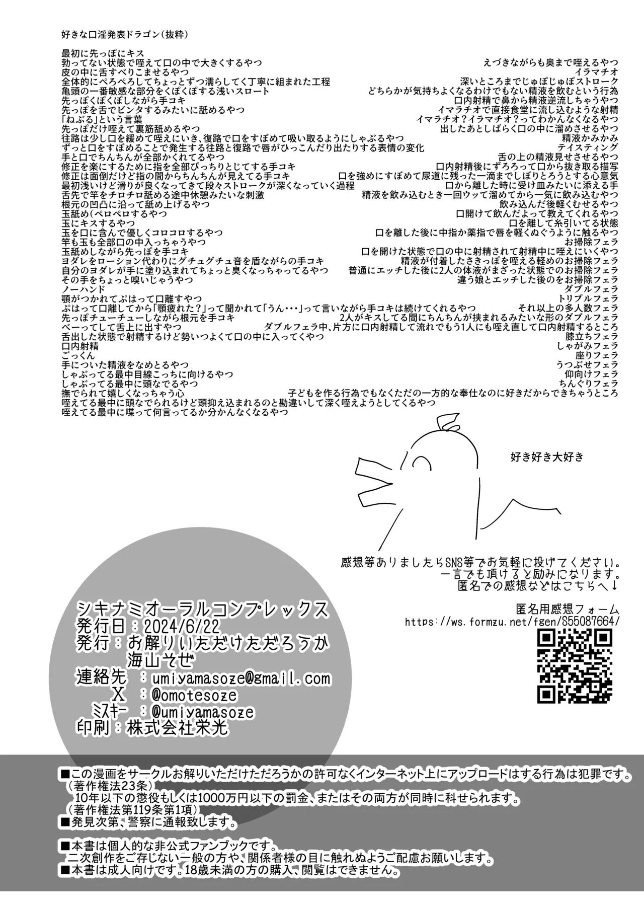 敷波オーラルコンプレックス - page18