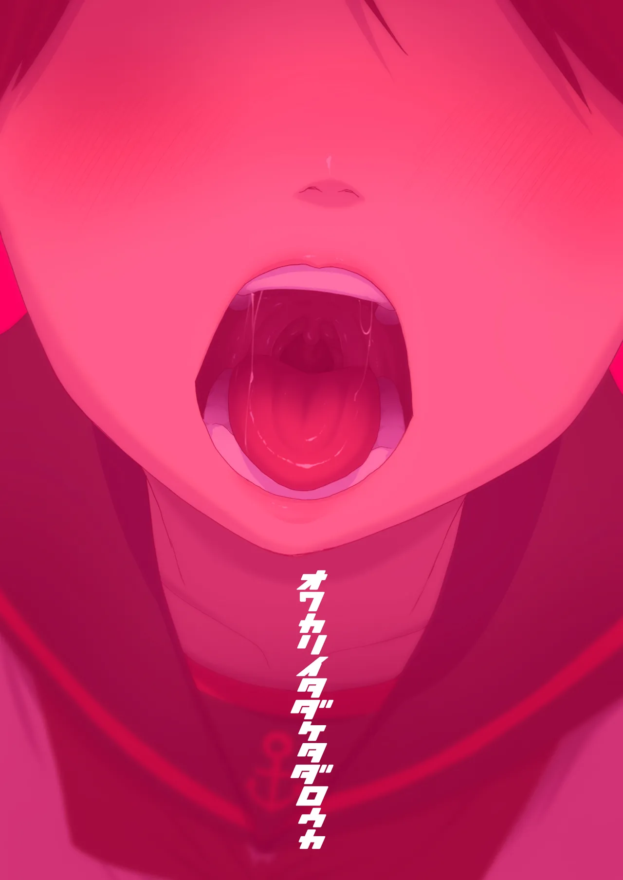 敷波オーラルコンプレックス - page19