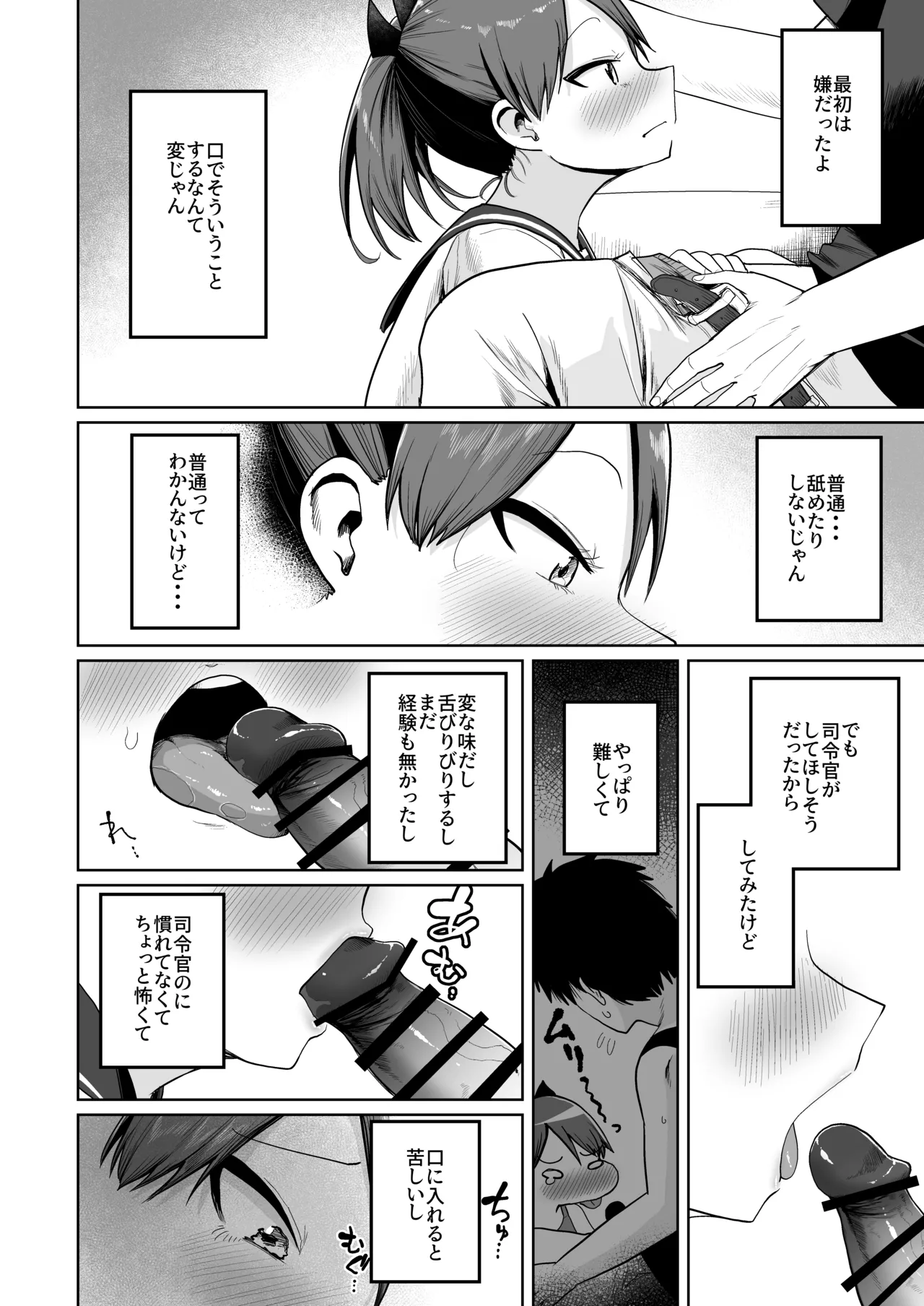 敷波オーラルコンプレックス - page4