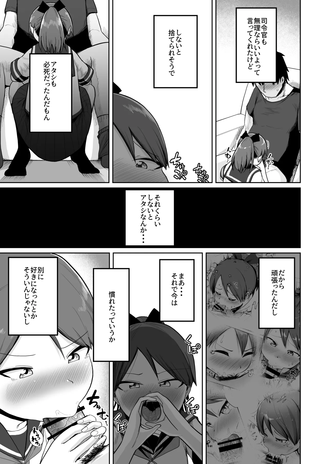 敷波オーラルコンプレックス - page5