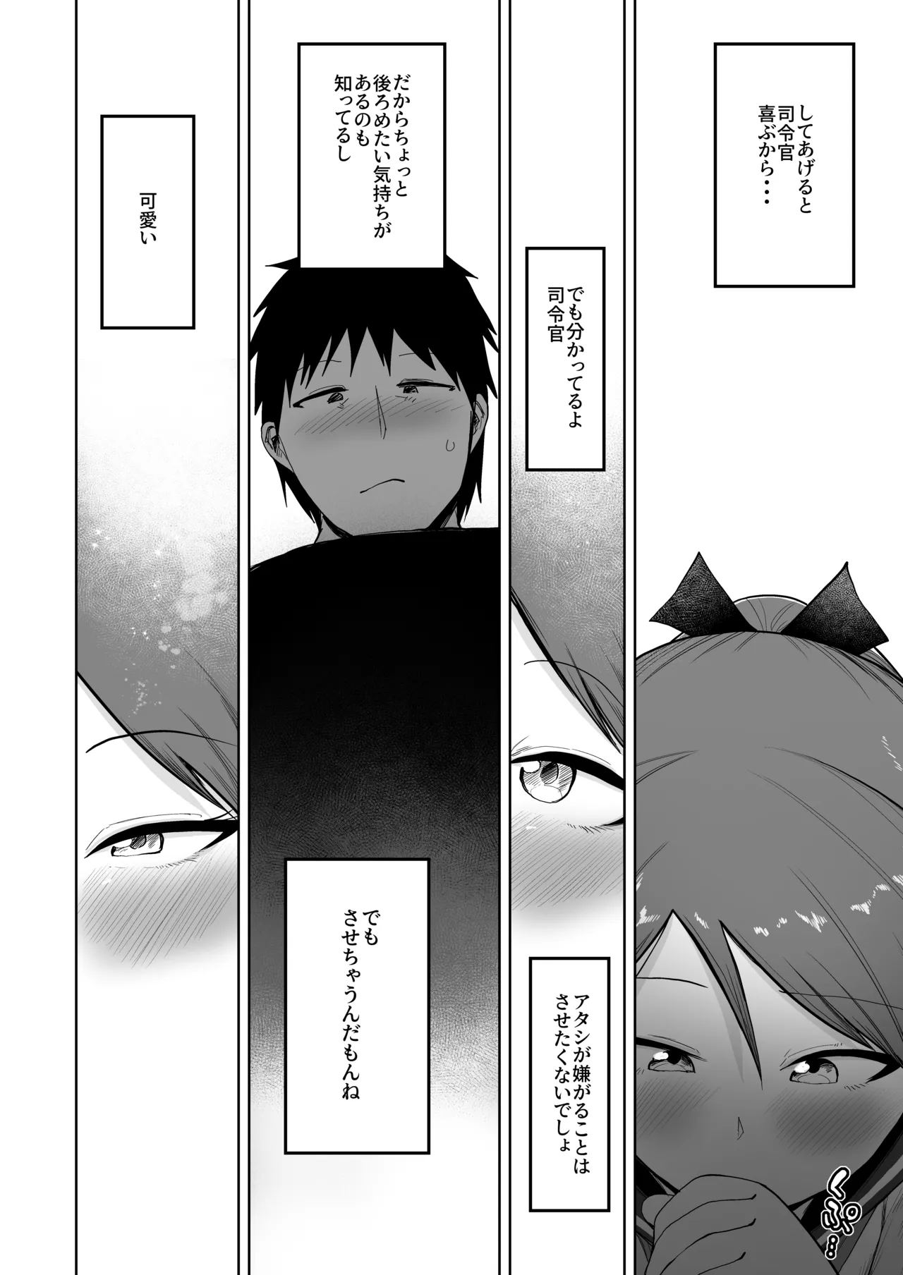 敷波オーラルコンプレックス - page6
