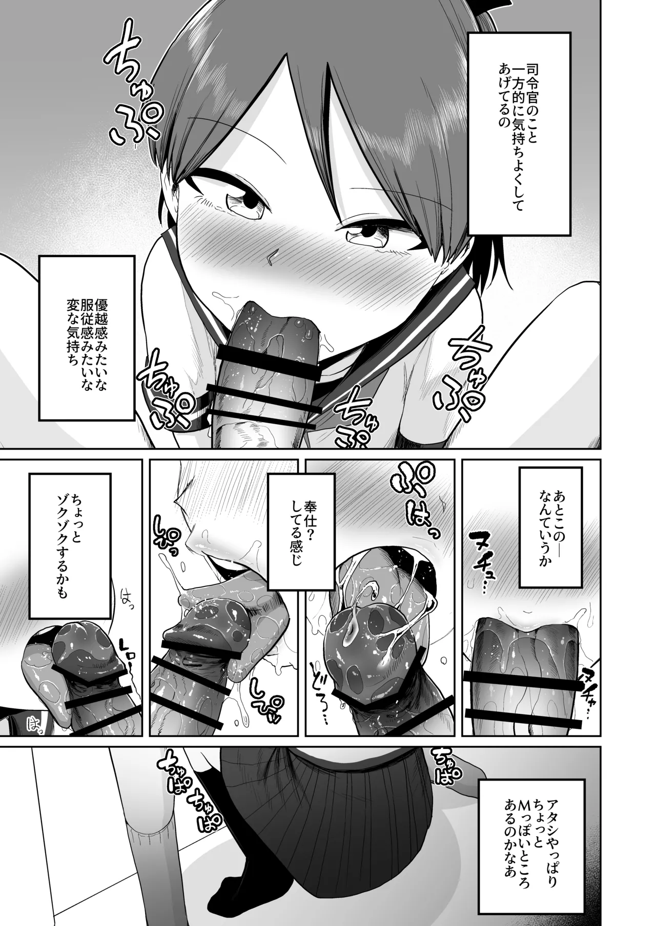 敷波オーラルコンプレックス - page7