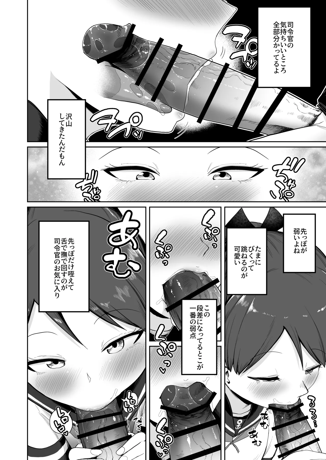 敷波オーラルコンプレックス - page8