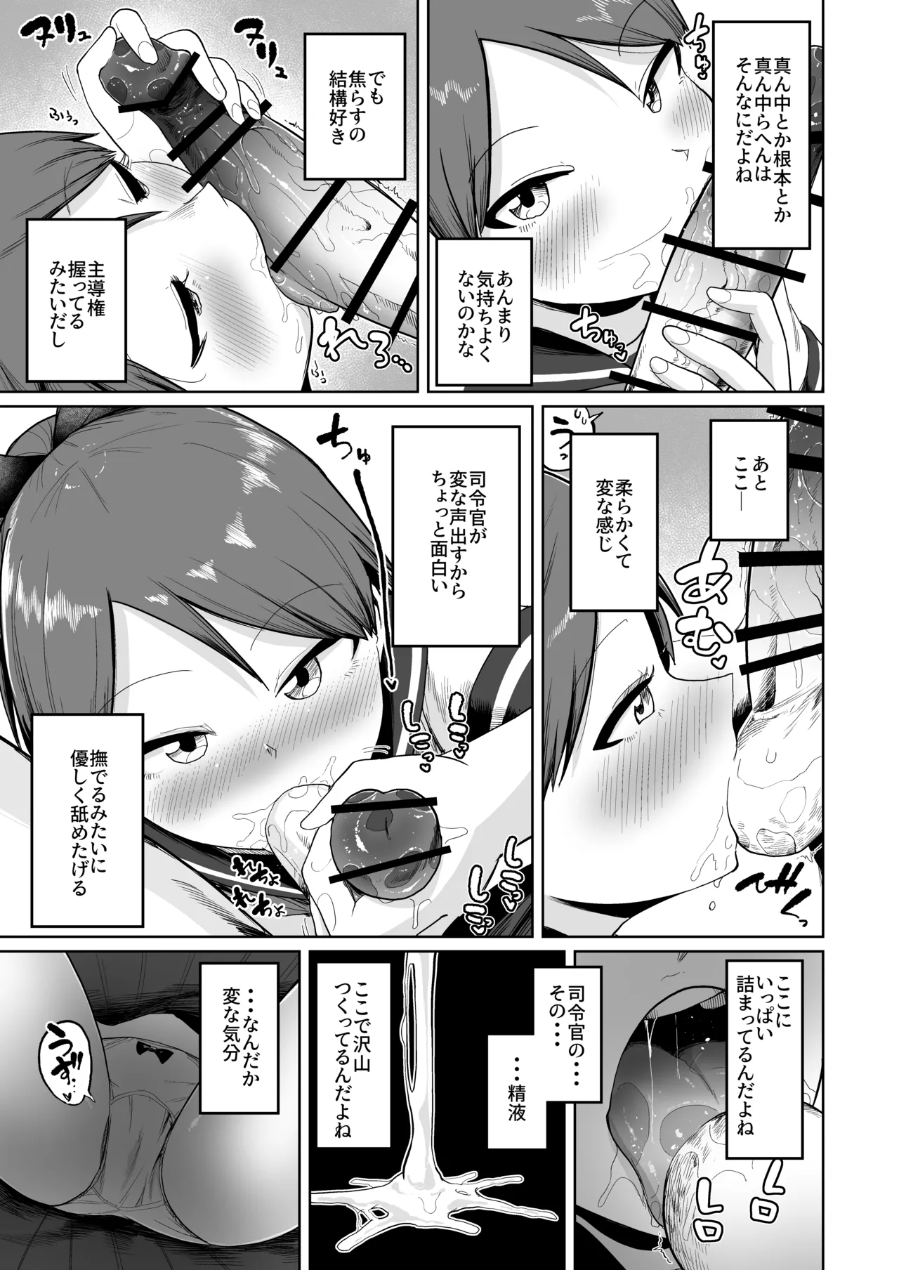 敷波オーラルコンプレックス - page9